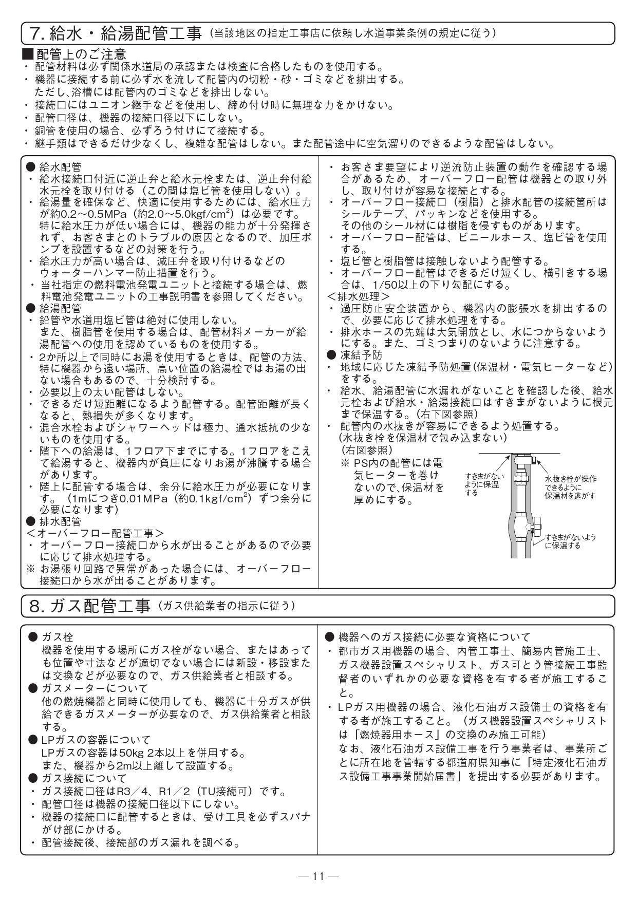 ノーリツ GT-CV1662SAWX-T-2 BL取扱説明書 施工説明書 納入仕様図