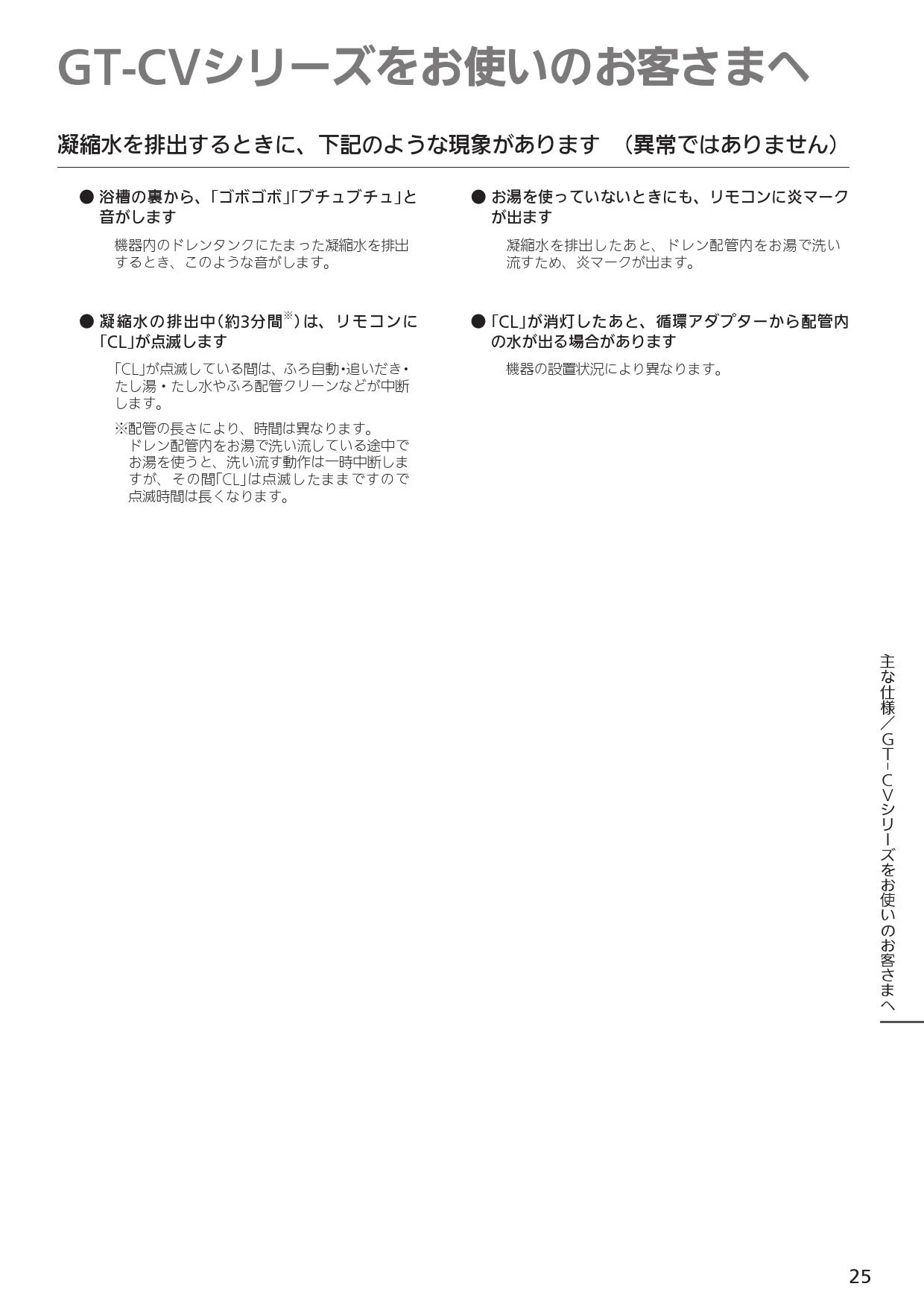 ノーリツ GT-CV1662SAWX-T-2 BL取扱説明書 施工説明書 納入仕様図