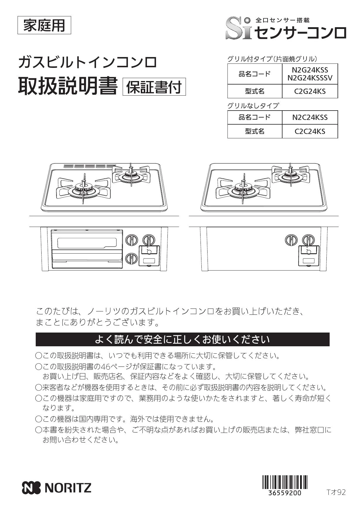 ノーリツ N2G24KSS 13A 取扱説明書 商品図面 施工説明書|ノーリツ コンパクトタイプの通販はプロストア ダイレクト