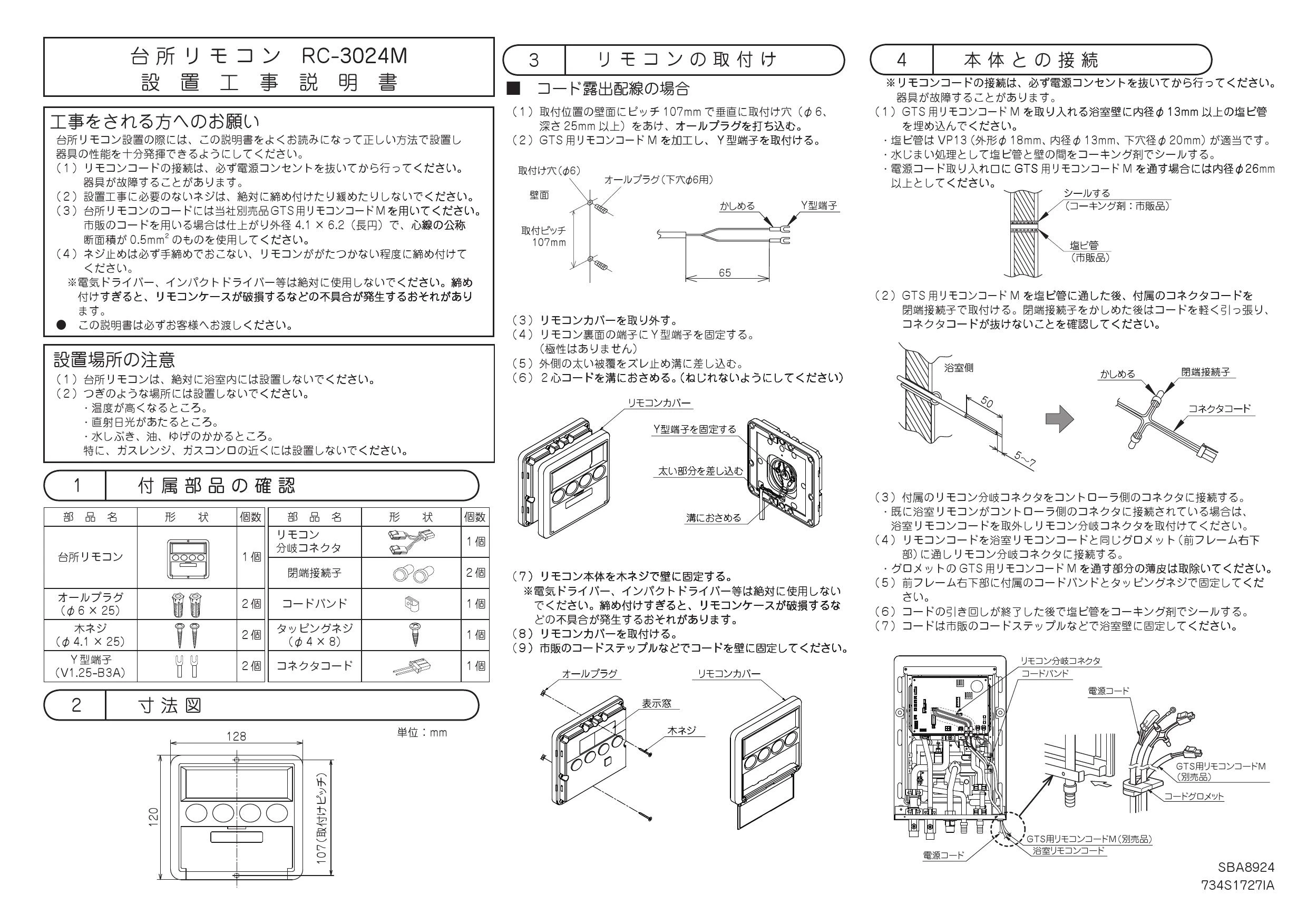 ガス給湯器部材 ノーリツ RC-3024M 台所リモコン-