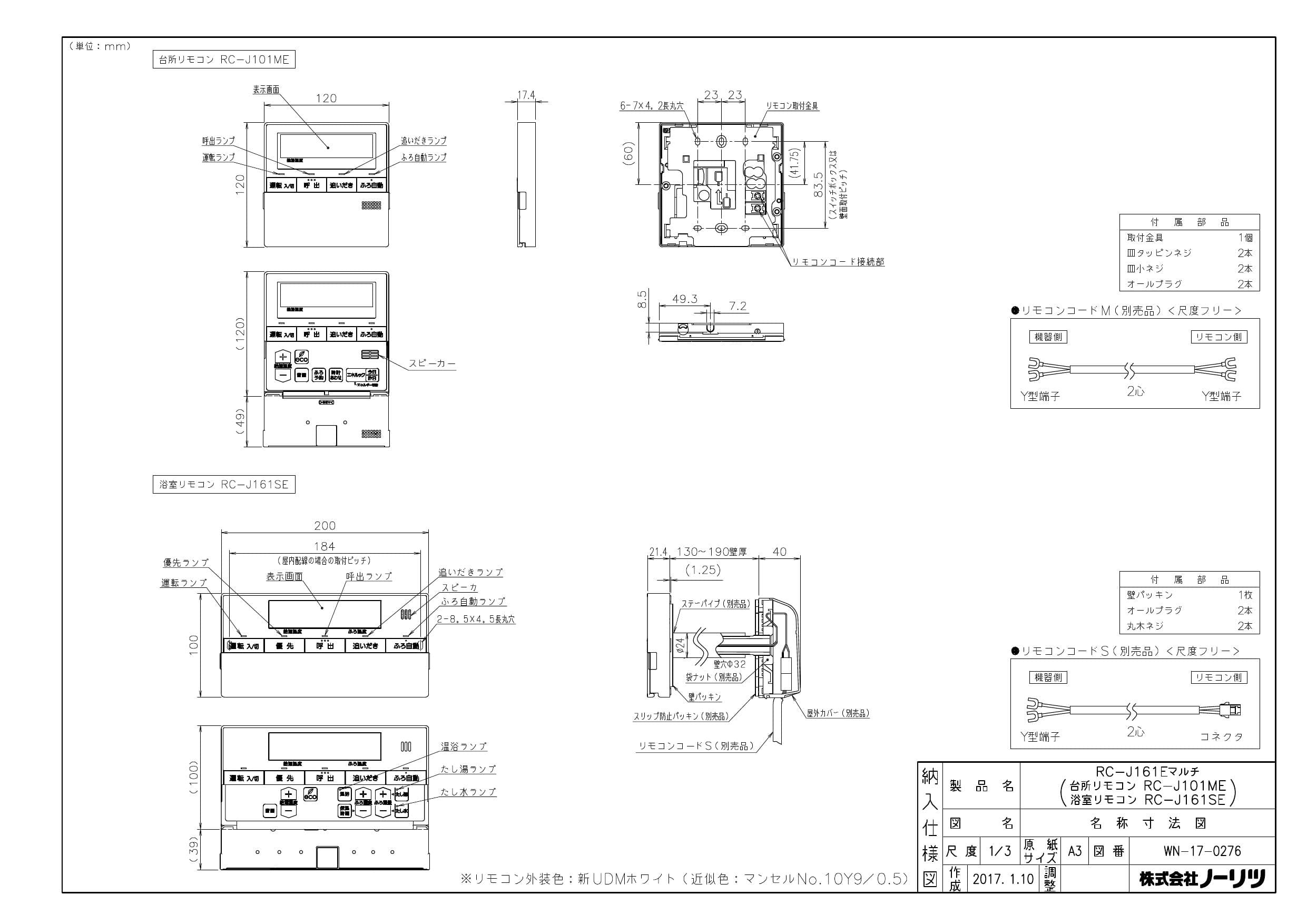 市場 ノーリツ RC-J161Eマルチセット マイクロバブル専用リモコン