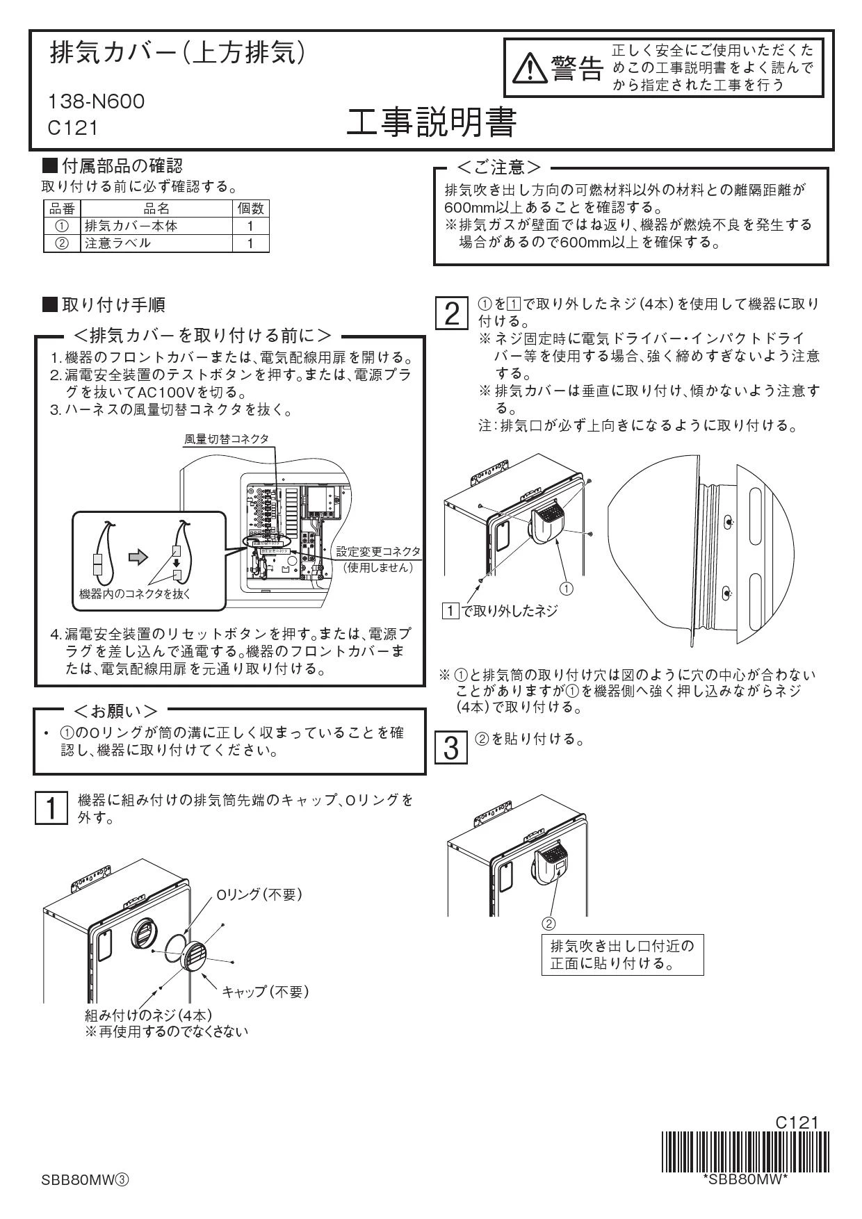 ノーリツ ハイキカバーC121商品図面 施工説明書 | 通販 プロストア