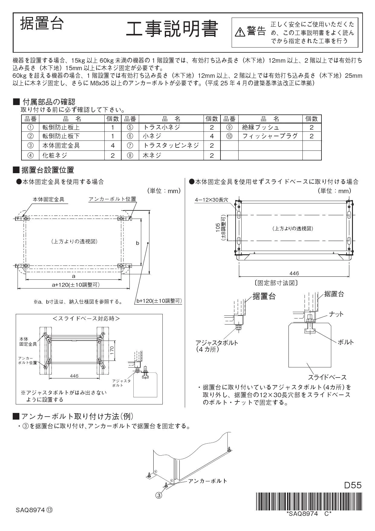 ノーリツ スエオキダイD55-450施工説明書 納入仕様図 | 通販 プロ