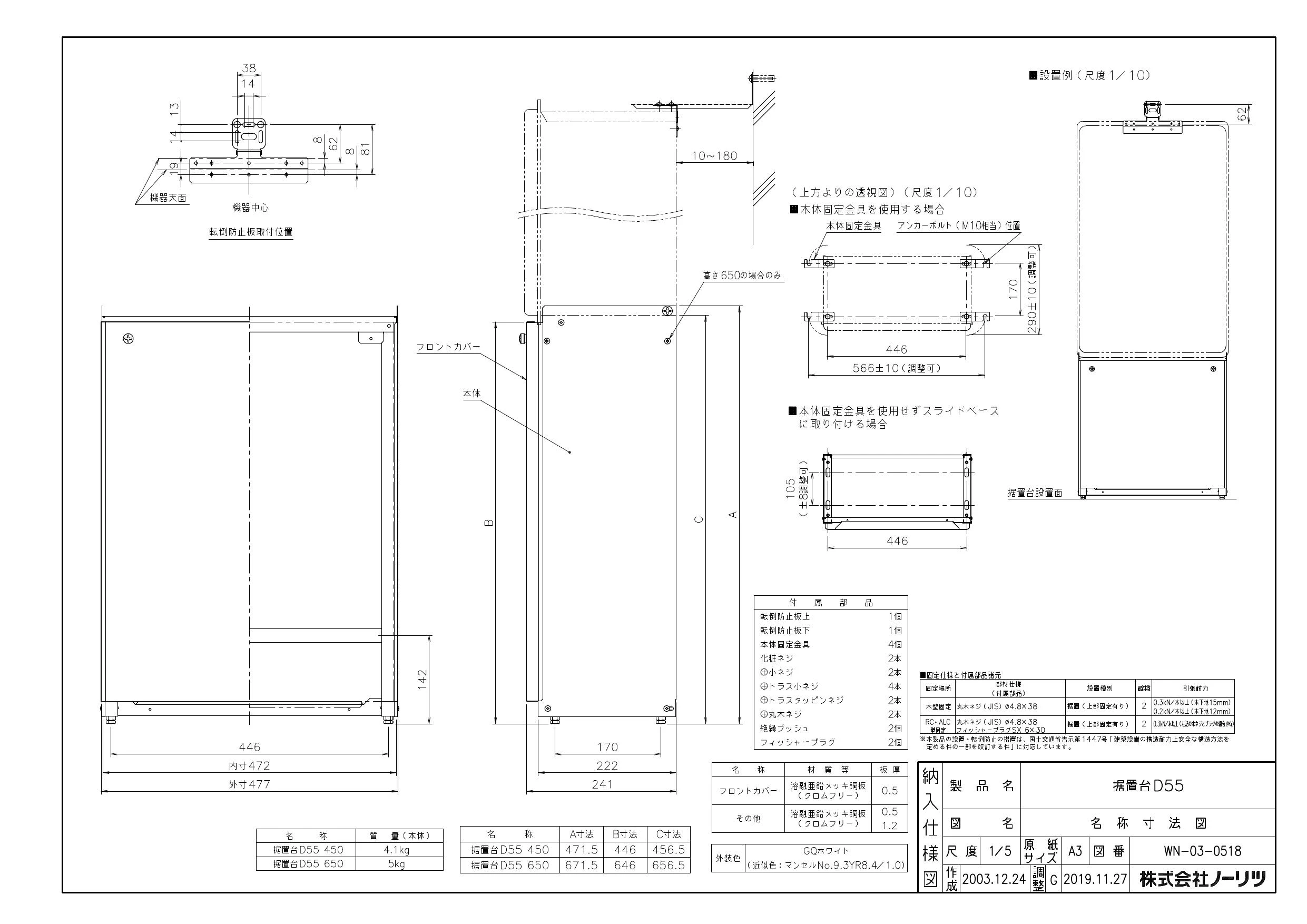 ノーリツ スエオキダイD55-450施工説明書 納入仕様図 | 通販 プロ