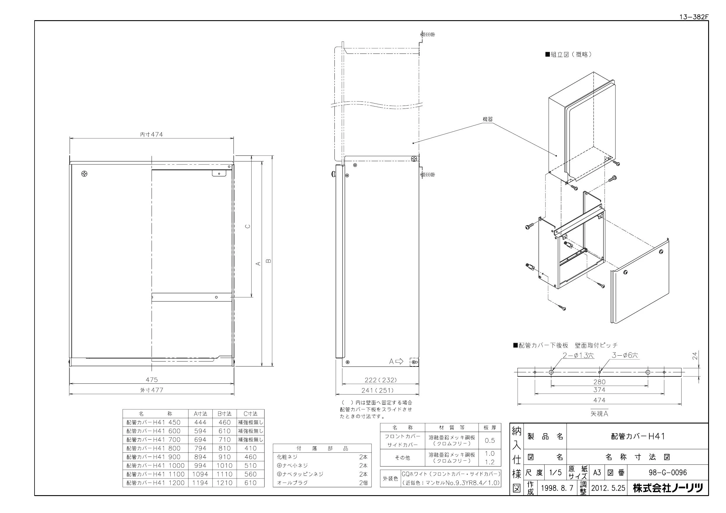 ノーリツ ﾊｲｶﾝｶﾊﾞｰH41(450)商品図面 | 通販 プロストア ダイレクト