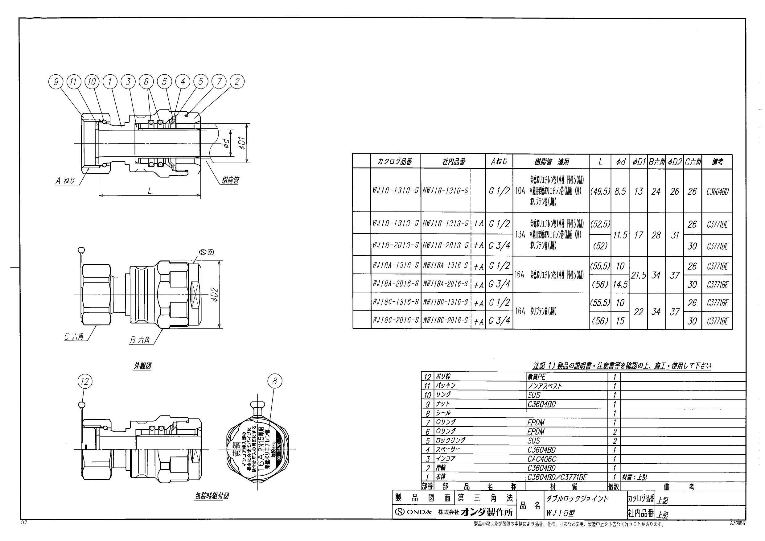 オンダ WJ18-1310-S 20個 | evagamsac.com