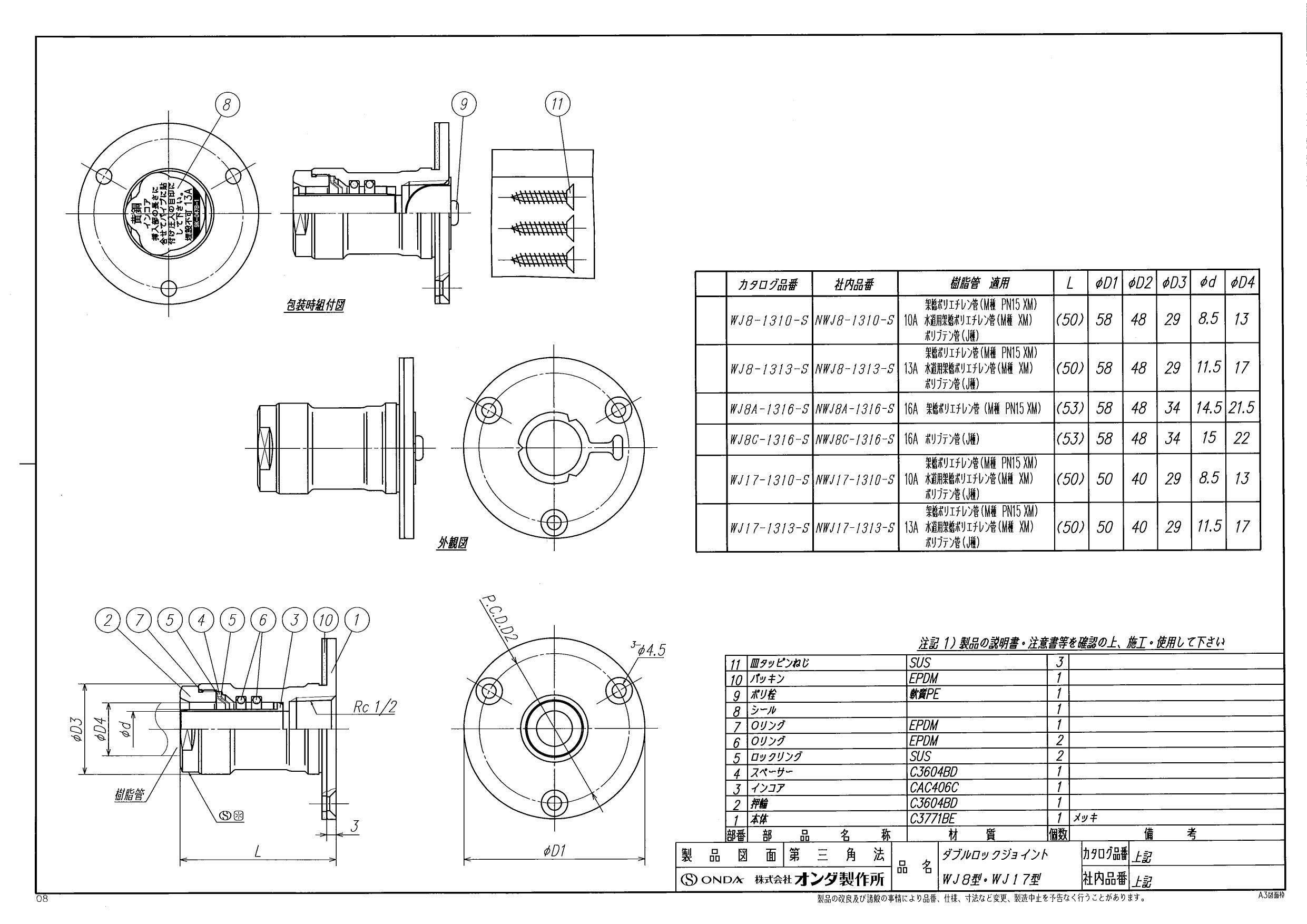 オンダ製作所ダブルロックジョイント WJ2型 テーパめねじ 共用 呼び径 ねじRc1 2 樹脂管13A 【SALE／70%OFF】