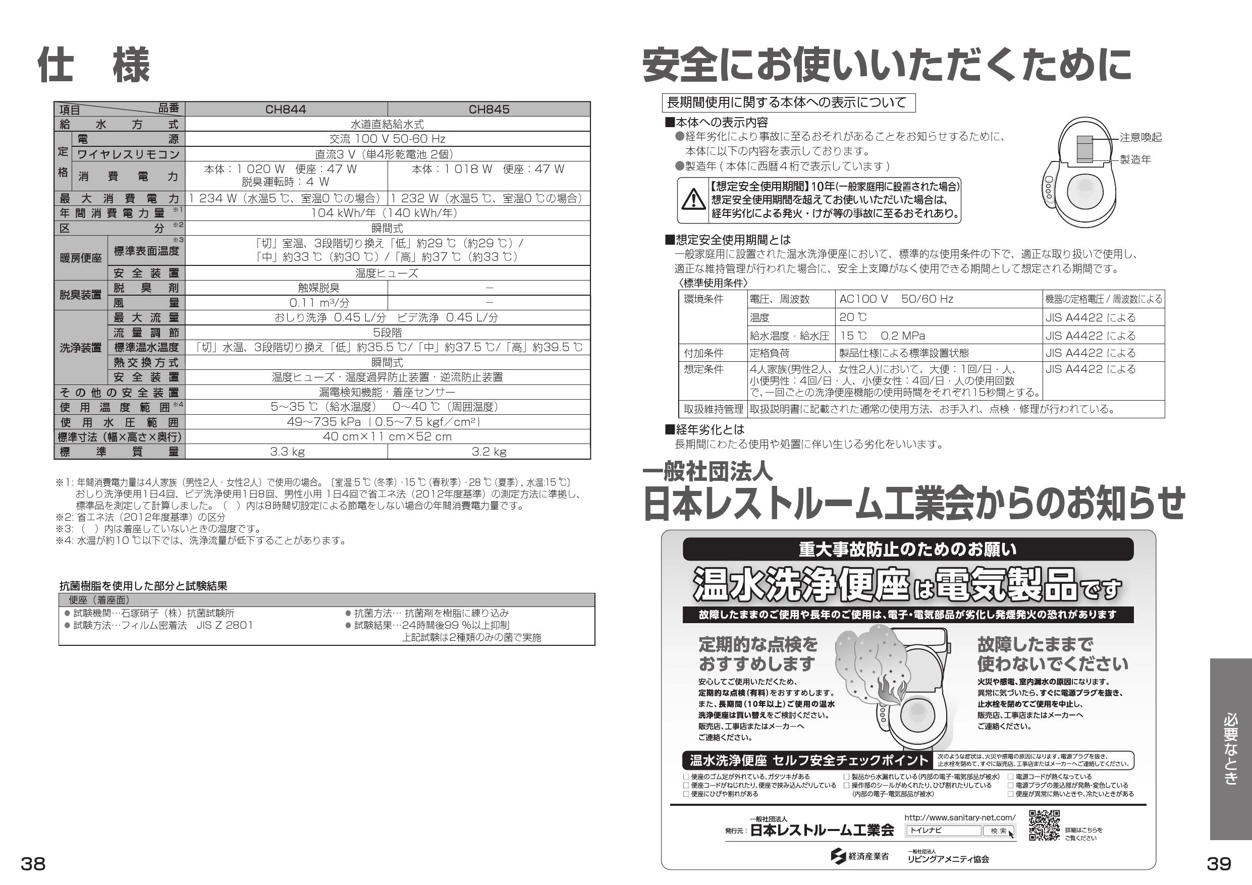 パナソニック CH844WS 取扱説明書 商品図面 施工説明書|パナソニック ビューティ・トワレMSシリーズの通販はプロストア ダイレクト