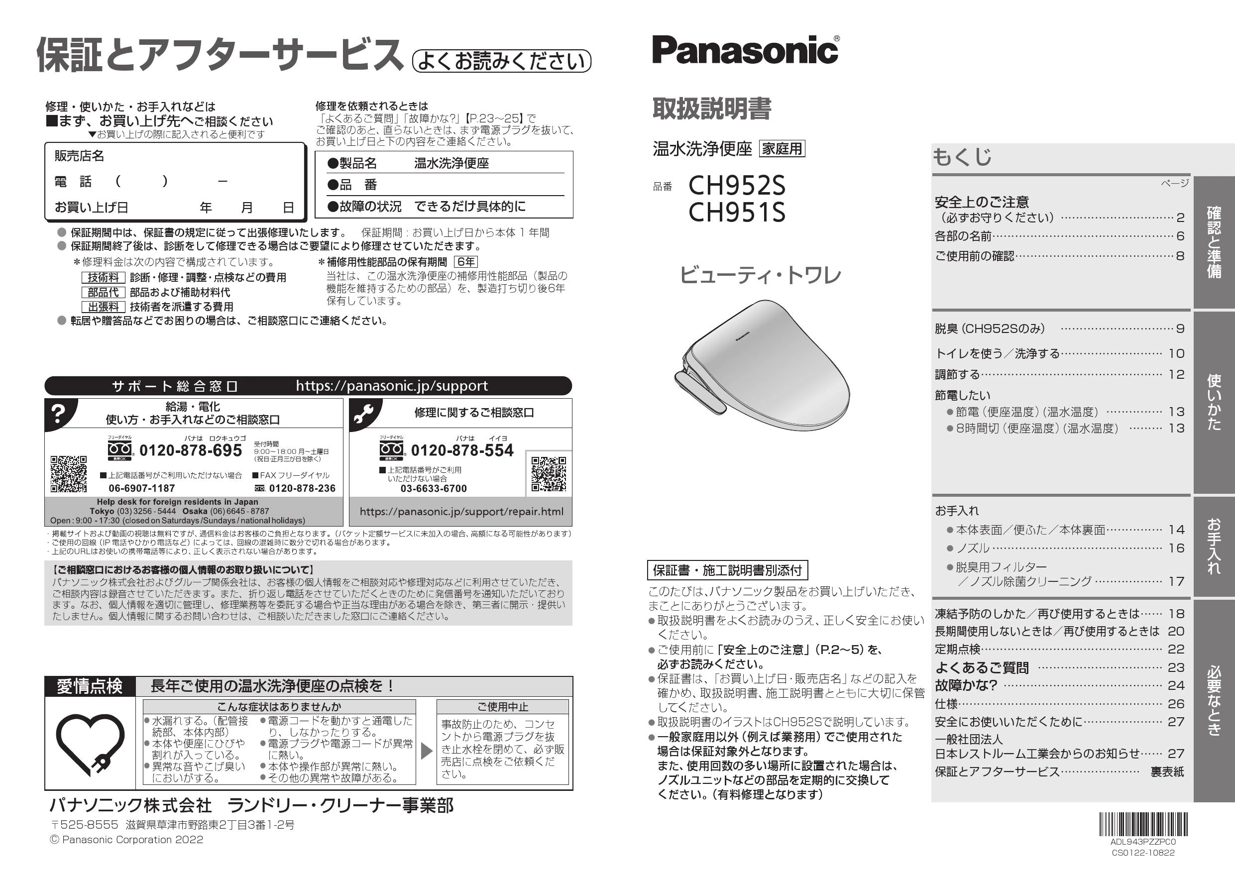 パナソニック CH952SWS 取扱説明書 商品図面 施工説明書|パナソニック ビューティ・トワレ(オープン価格品)の通販はプロストア ダイレクト