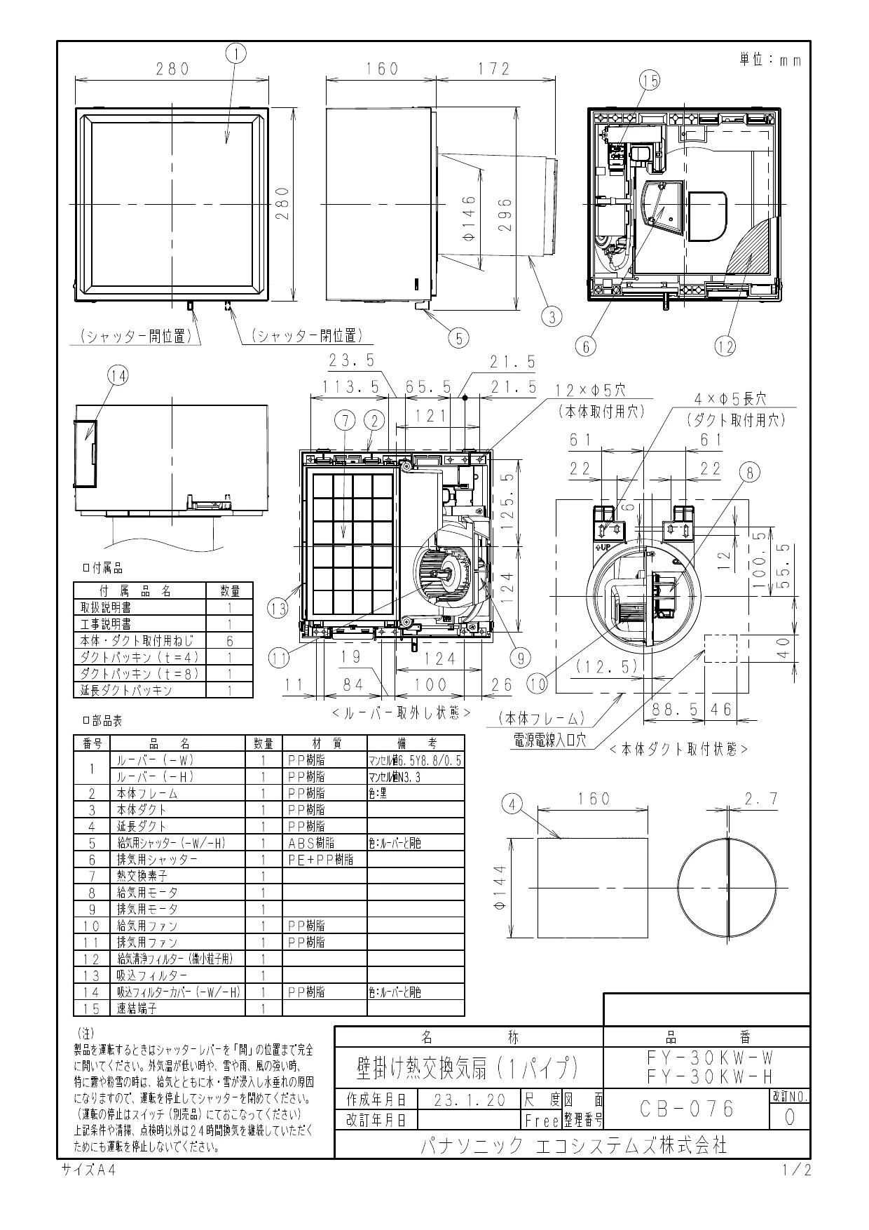 パナソニック FY-30KW-W取扱説明書 商品図面 施工説明書 | 通販 プロ