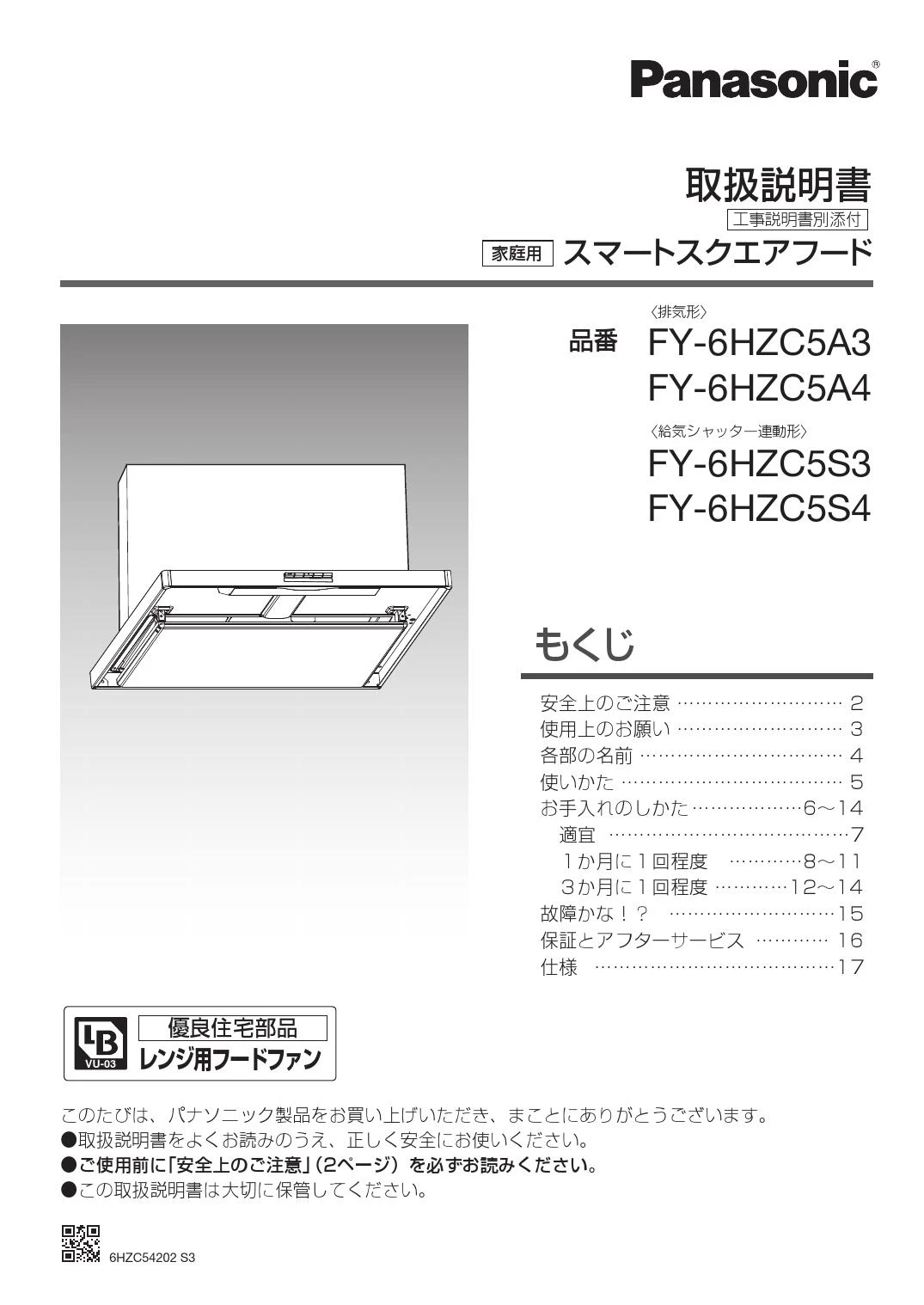 パナソニック FY-6HZC5S3-W 取扱説明書 商品図面 施工説明書|パナソニック 公共住宅用・BL認定品レンジフードの通販はプロストア ダイレクト