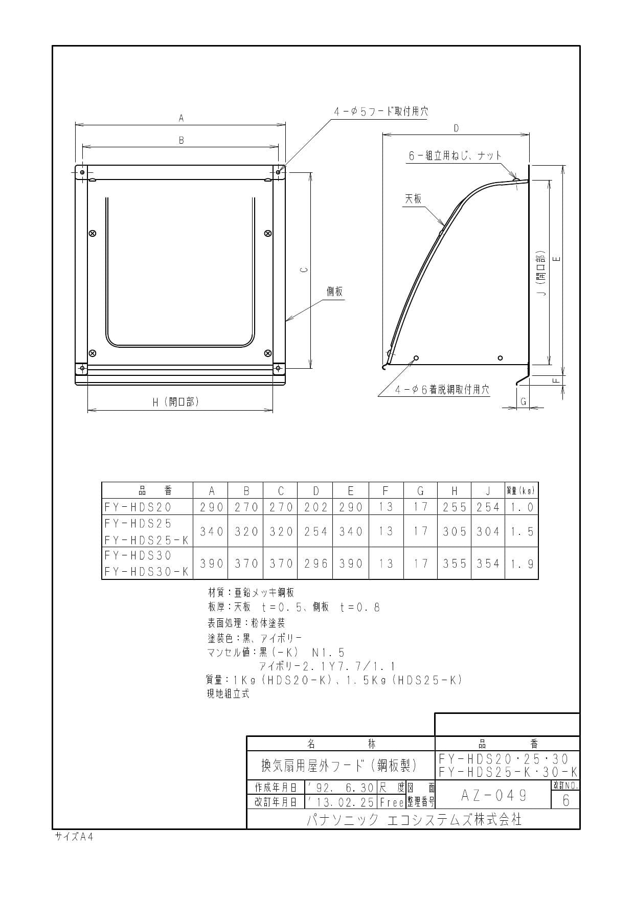 パナソニック FY-HDS25商品図面 | 通販 プロストア ダイレクト