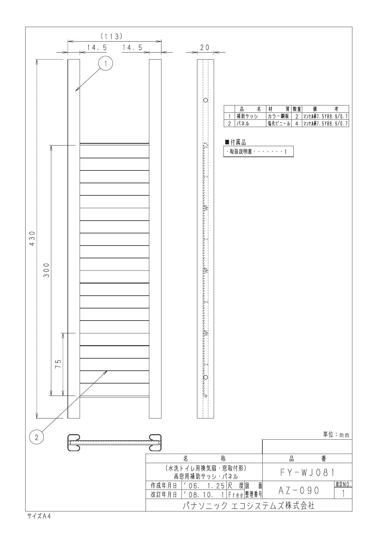 パナソニック FY-WJ081商品図面 | 通販 プロストア ダイレクト