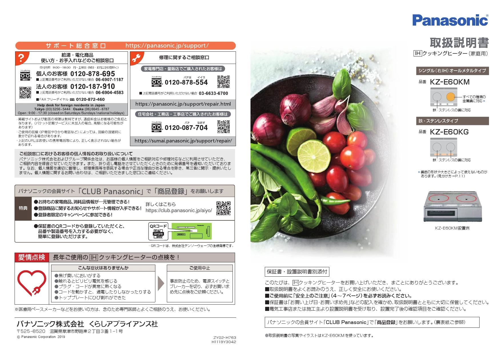 パナソニック KZ-E60KG取扱説明書 商品図面 施工説明書 | 通販 プロ