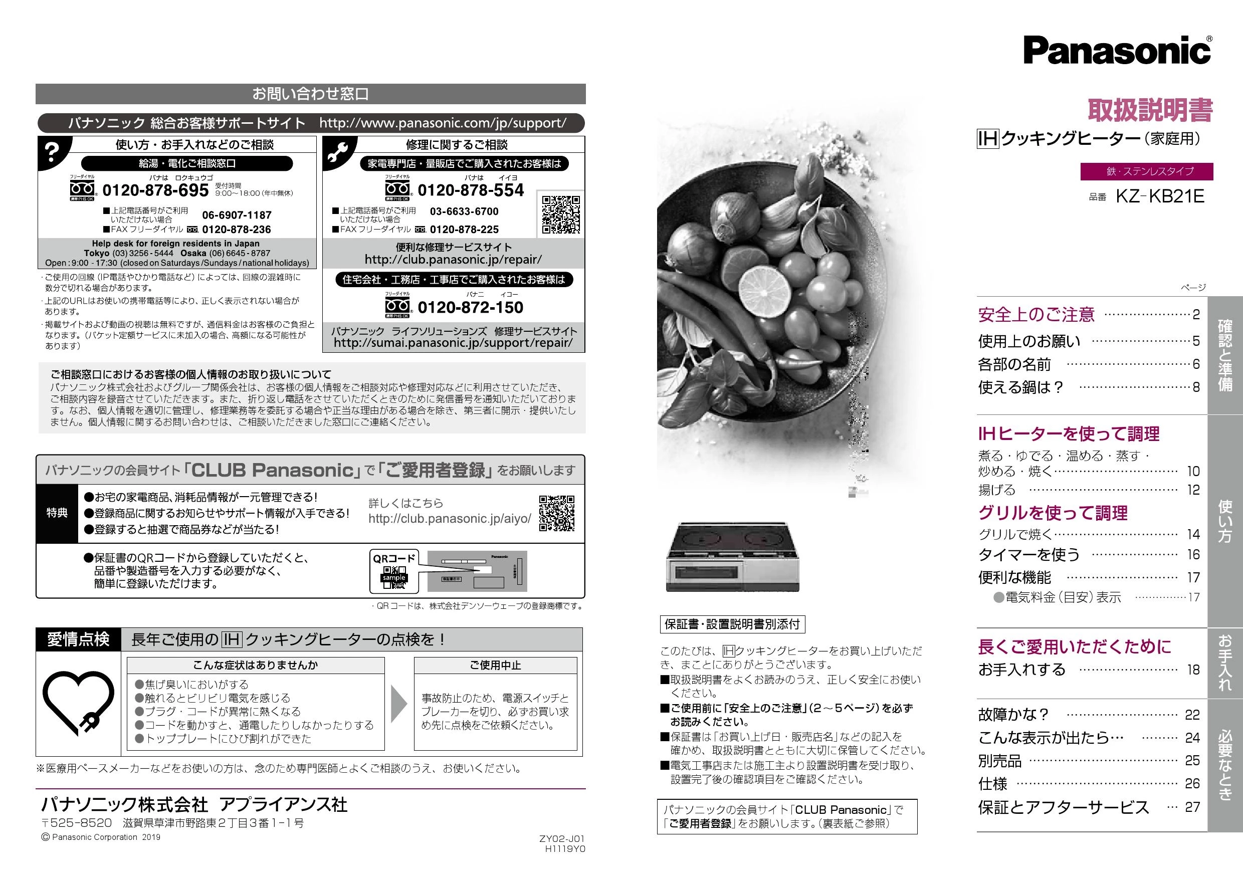 パナソニック KZ-KB21E取扱説明書 商品図面 施工説明書 | 通販 プロ