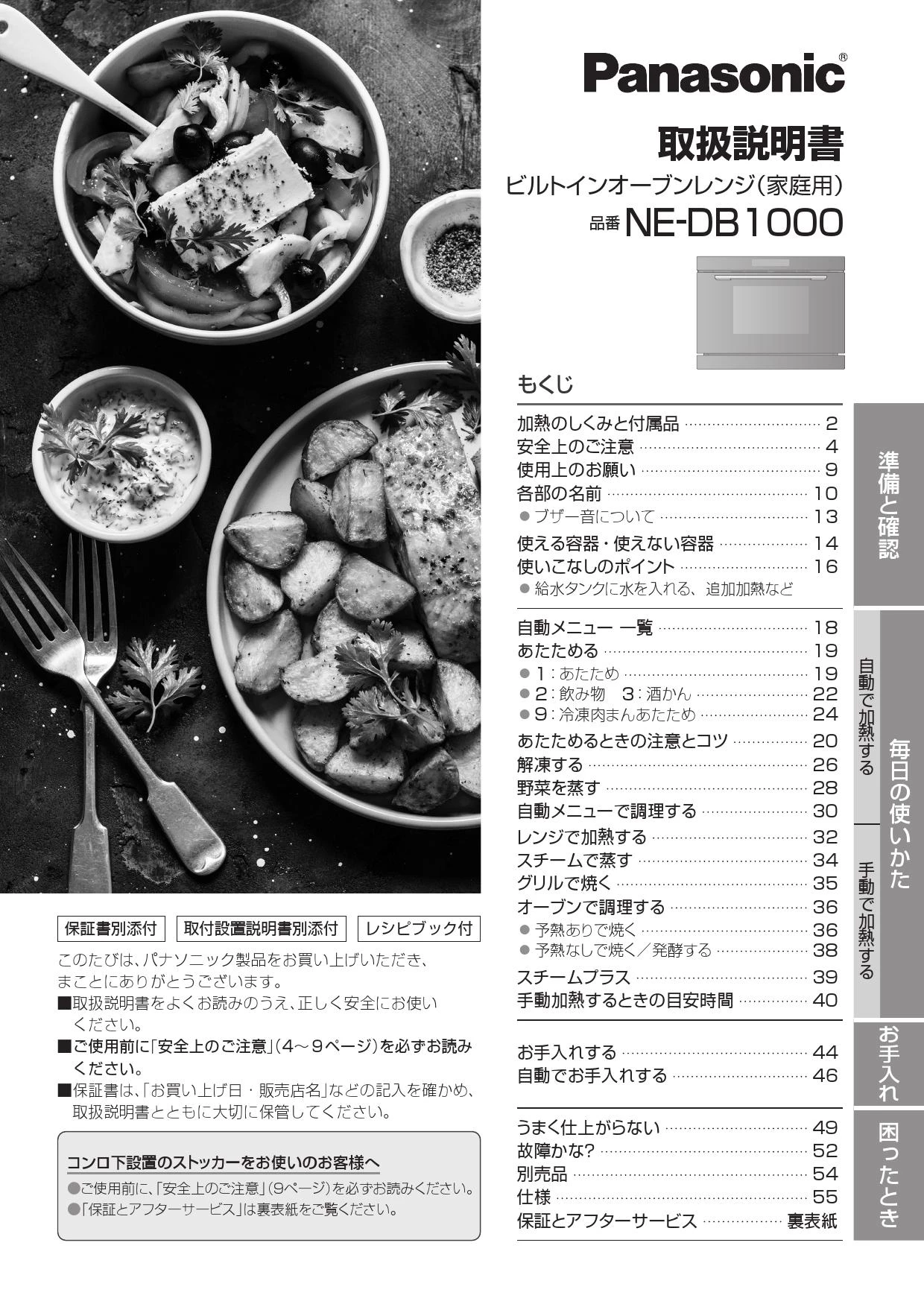 パナソニック NE-DB1000 取扱説明書 商品図面 施工説明書|パナソニック ビルトイン電気オーブンレンジの通販はプロストア ダイレクト