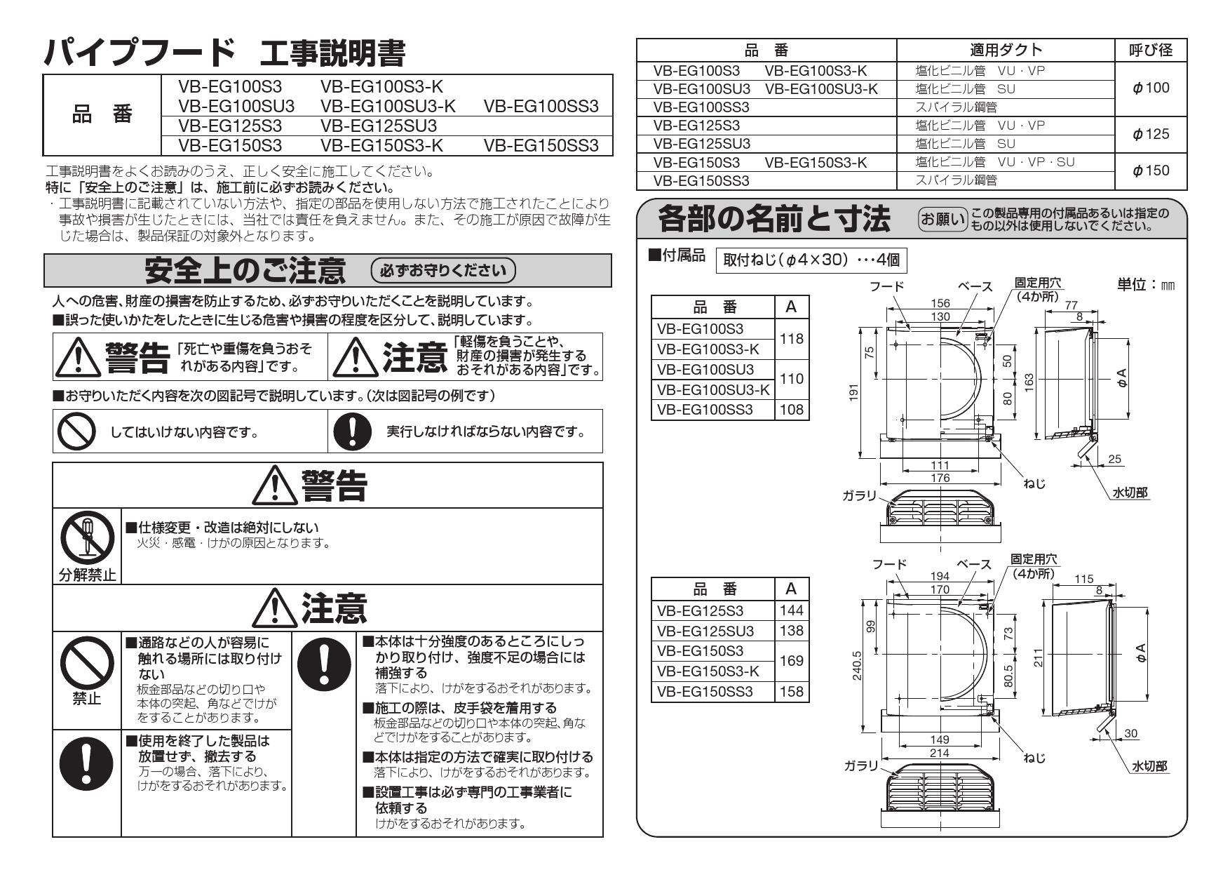 パナソニック VB-EG100SU3-K施工説明書 納入仕様図 | 通販 プロストア