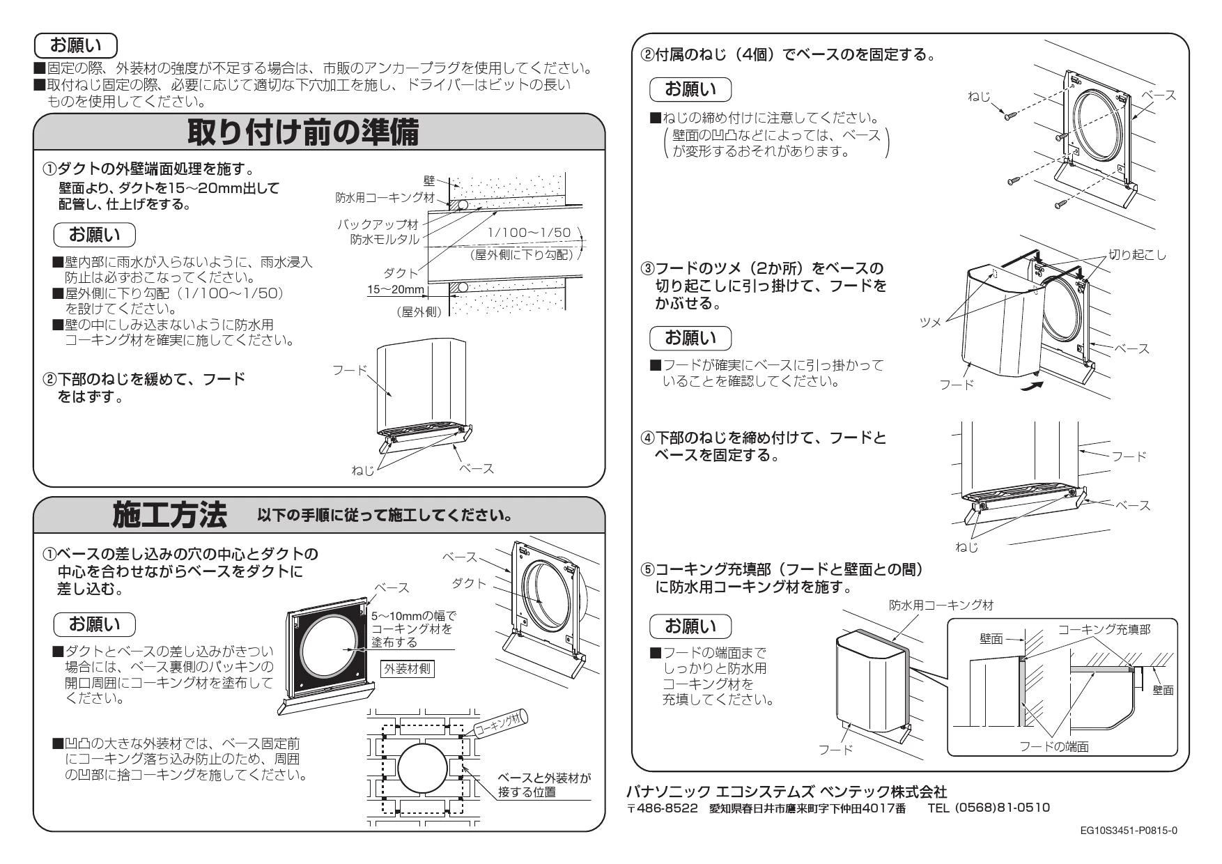 パナソニック VB-EG100SU3-K施工説明書 納入仕様図 | 通販 プロストア