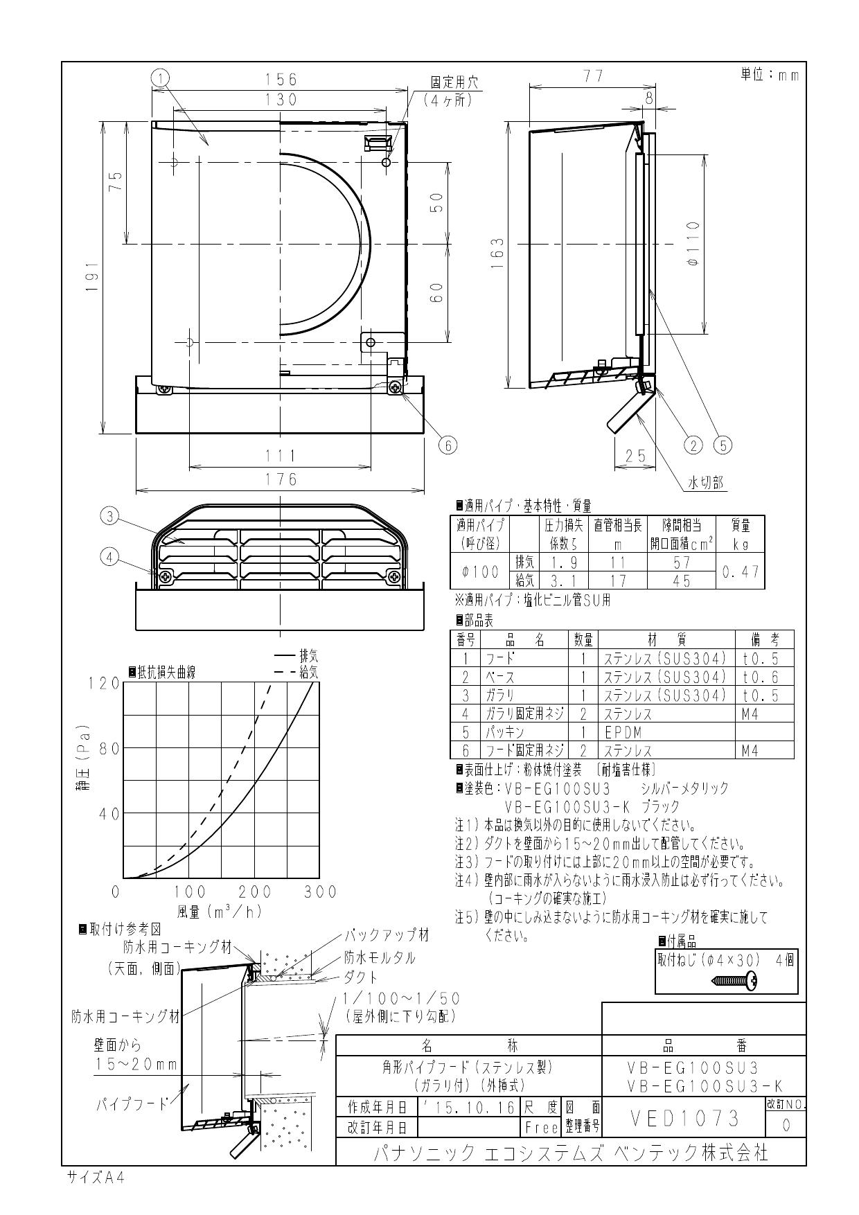 パナソニック VB-EG100SU3-K施工説明書 納入仕様図 | 通販 プロストア