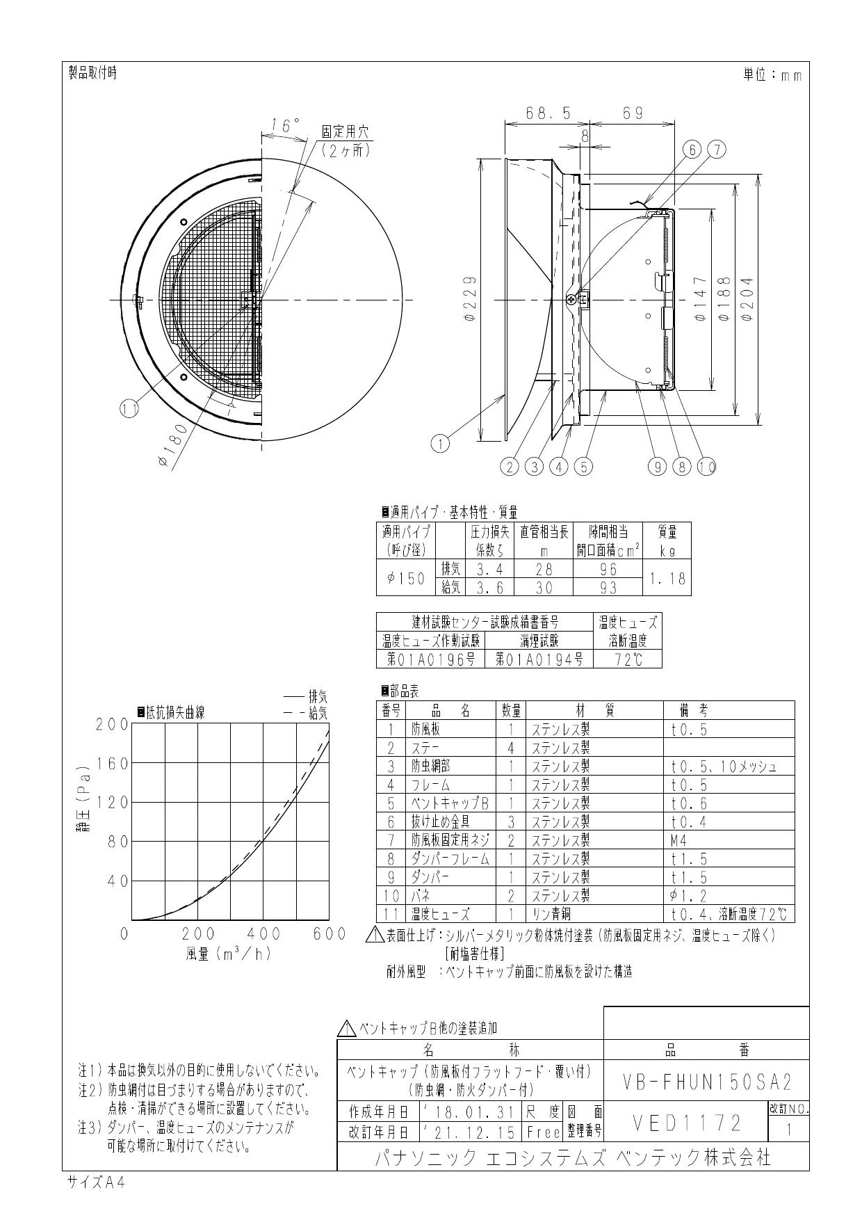 パナソニック VB-FHUN150SA2施工説明書 納入仕様図 | 通販 プロストア