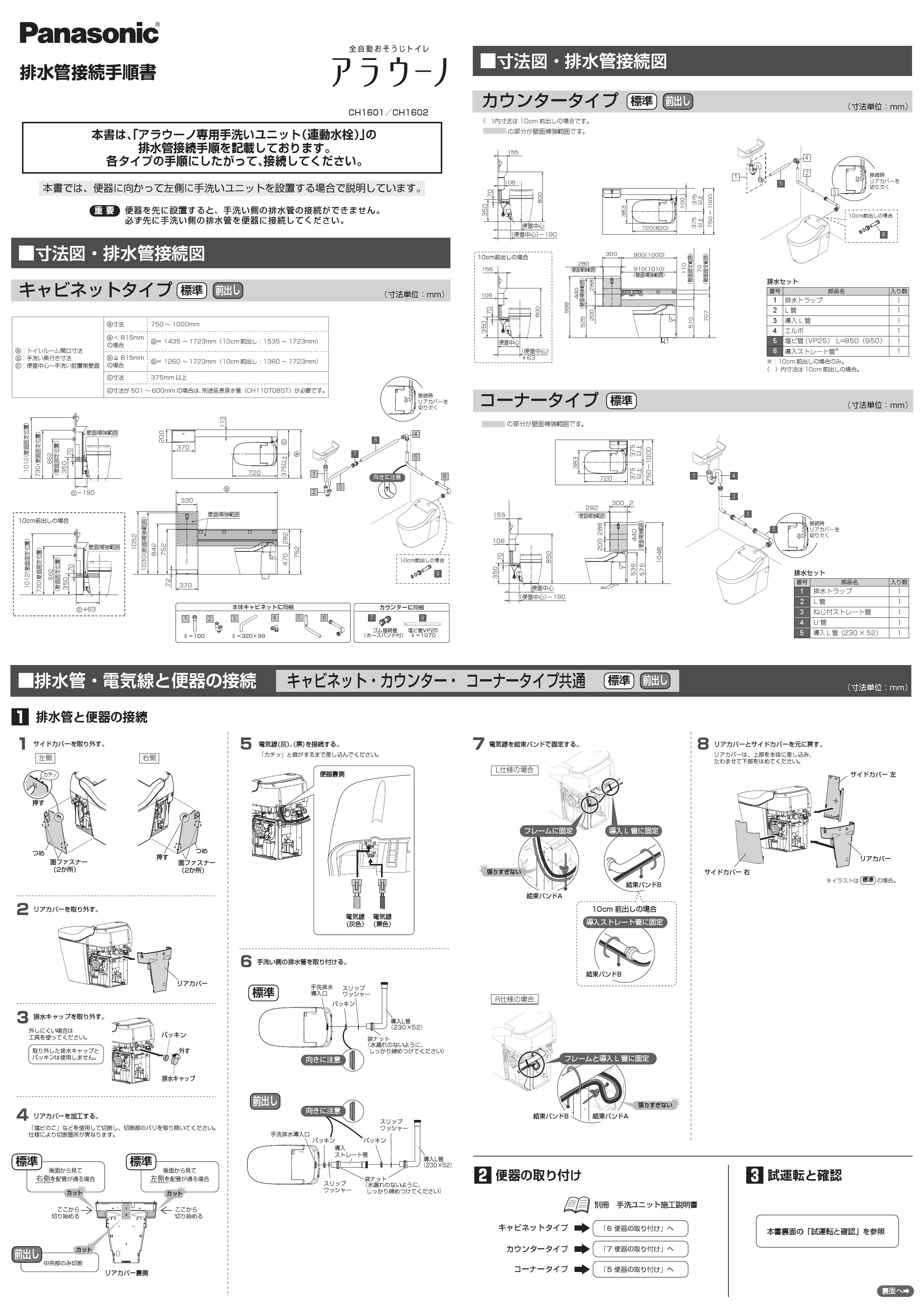 66％以上節約 CH160FR アラウーノ リフォーム用配管 fawe.org