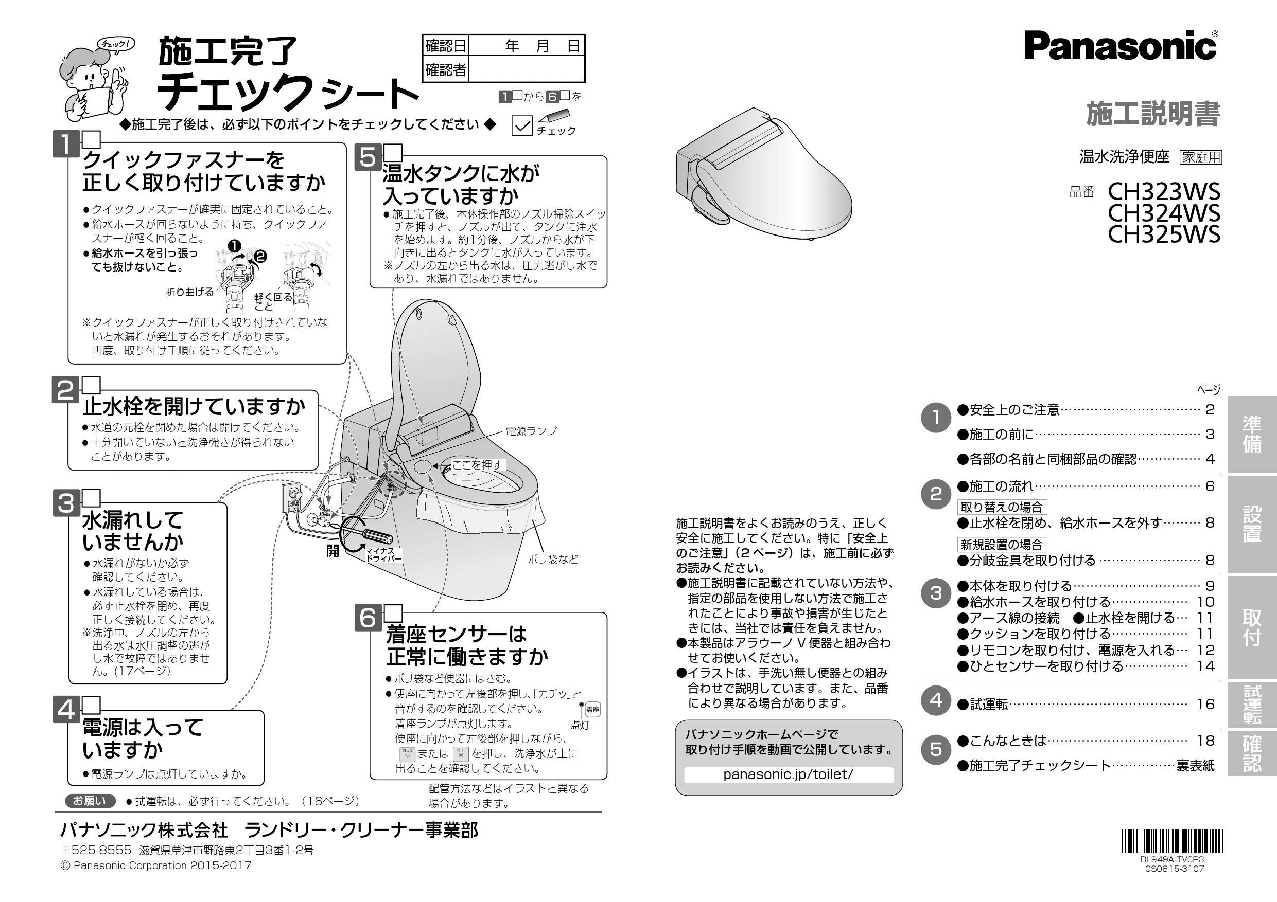 CH324WS アラウーノＶ 専用トワレS4 取扱説明書 商品図面 施工説明書|パナソニック タンクレストイレの通販はプロストア ダイレクト