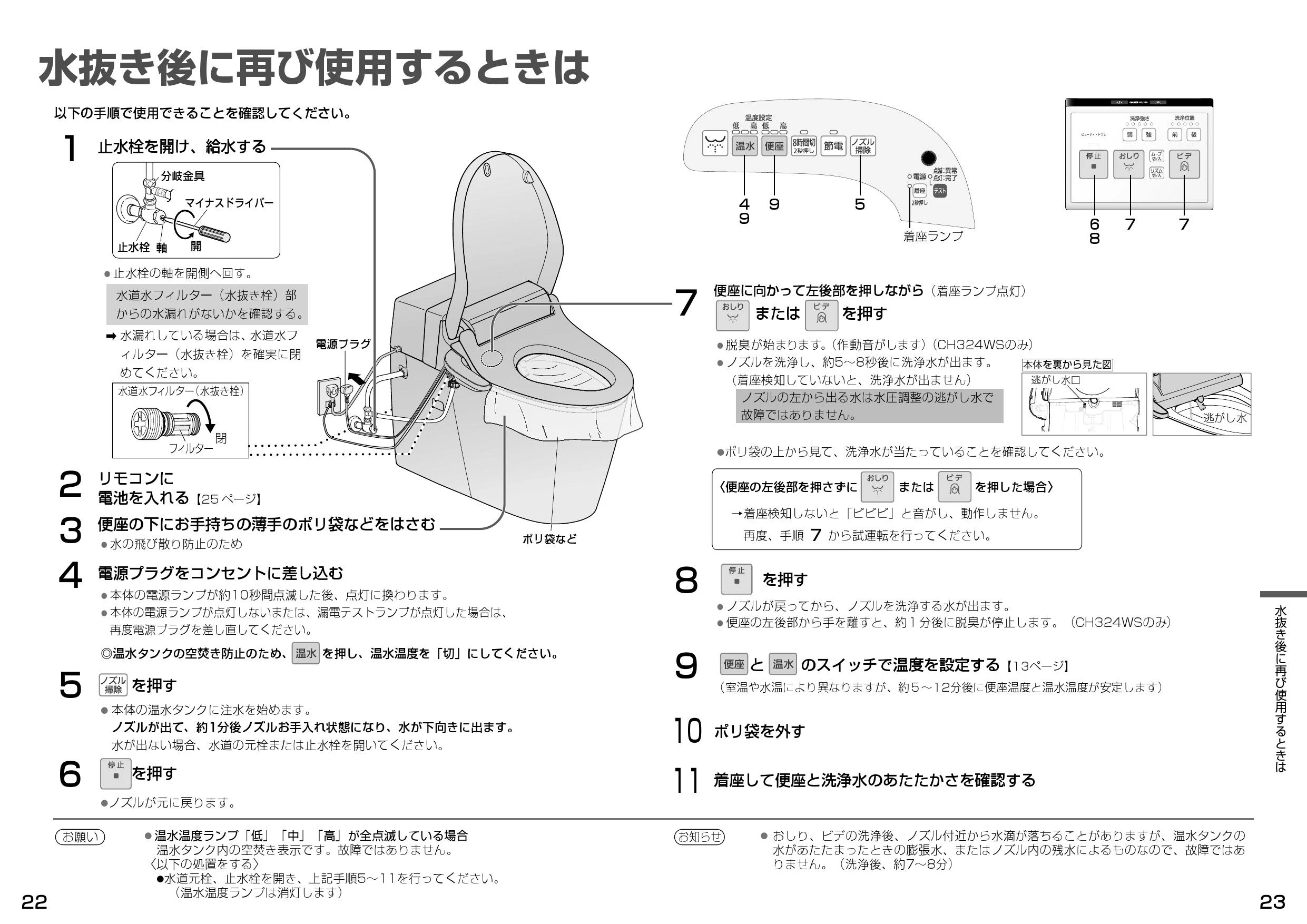 CH324WS アラウーノＶ 専用トワレS4 取扱説明書 商品図面 施工説明書|パナソニック タンクレストイレの通販はプロストア ダイレクト