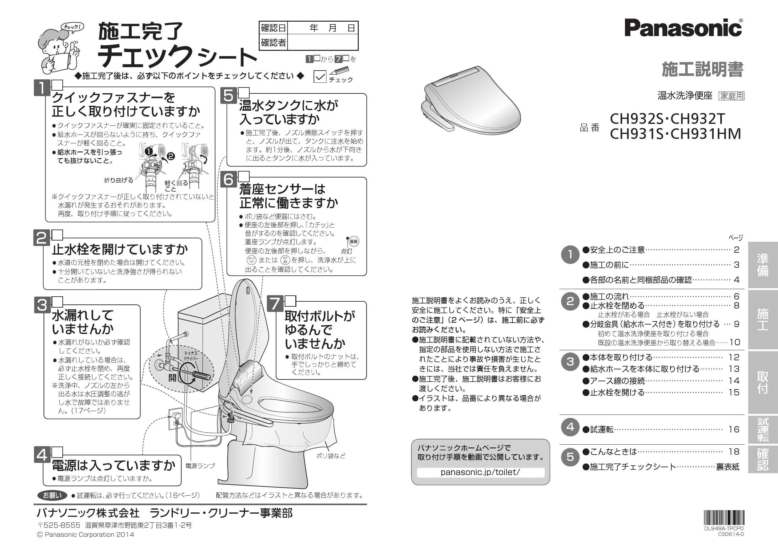 松下電工 取扱説明書 National クリーンシャワレ トイレ 温水洗浄便座