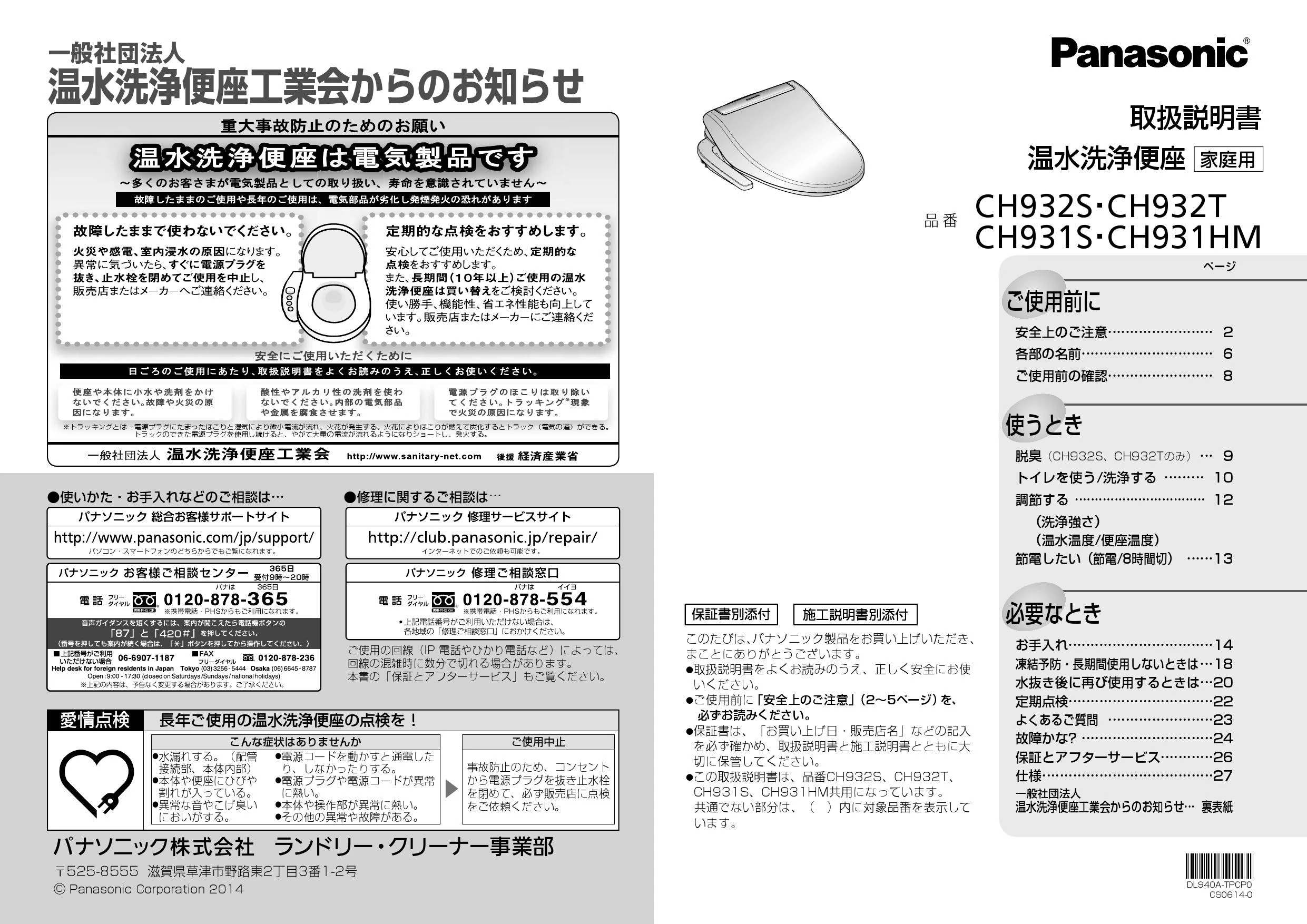 パナソニック CH931SPF 取扱説明書 商品図面 施工説明書|パナソニック ビューティ・トワレ(オープン価格品)の通販はプロストア ダイレクト