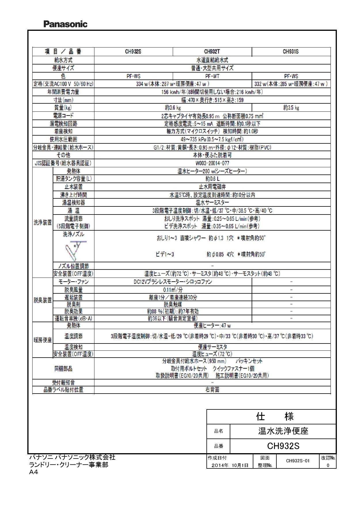 パナソニック CH931SPF取扱説明書 商品図面 施工説明書 | 通販 プロ