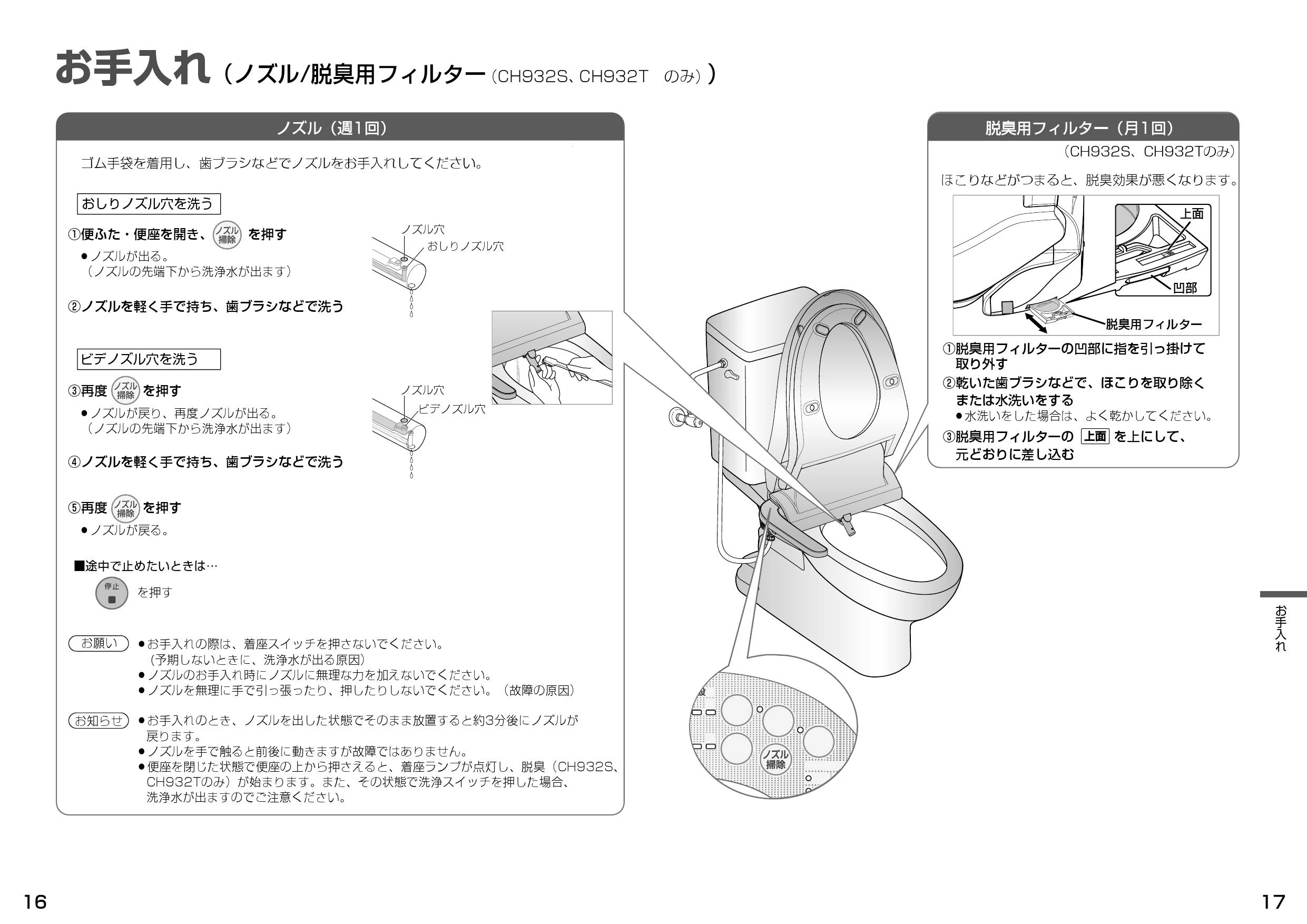 パナソニック CH931SWS 取扱説明書 商品図面 施工説明書|パナソニック ビューティ・トワレ(オープン価格品)の通販はプロストア ダイレクト