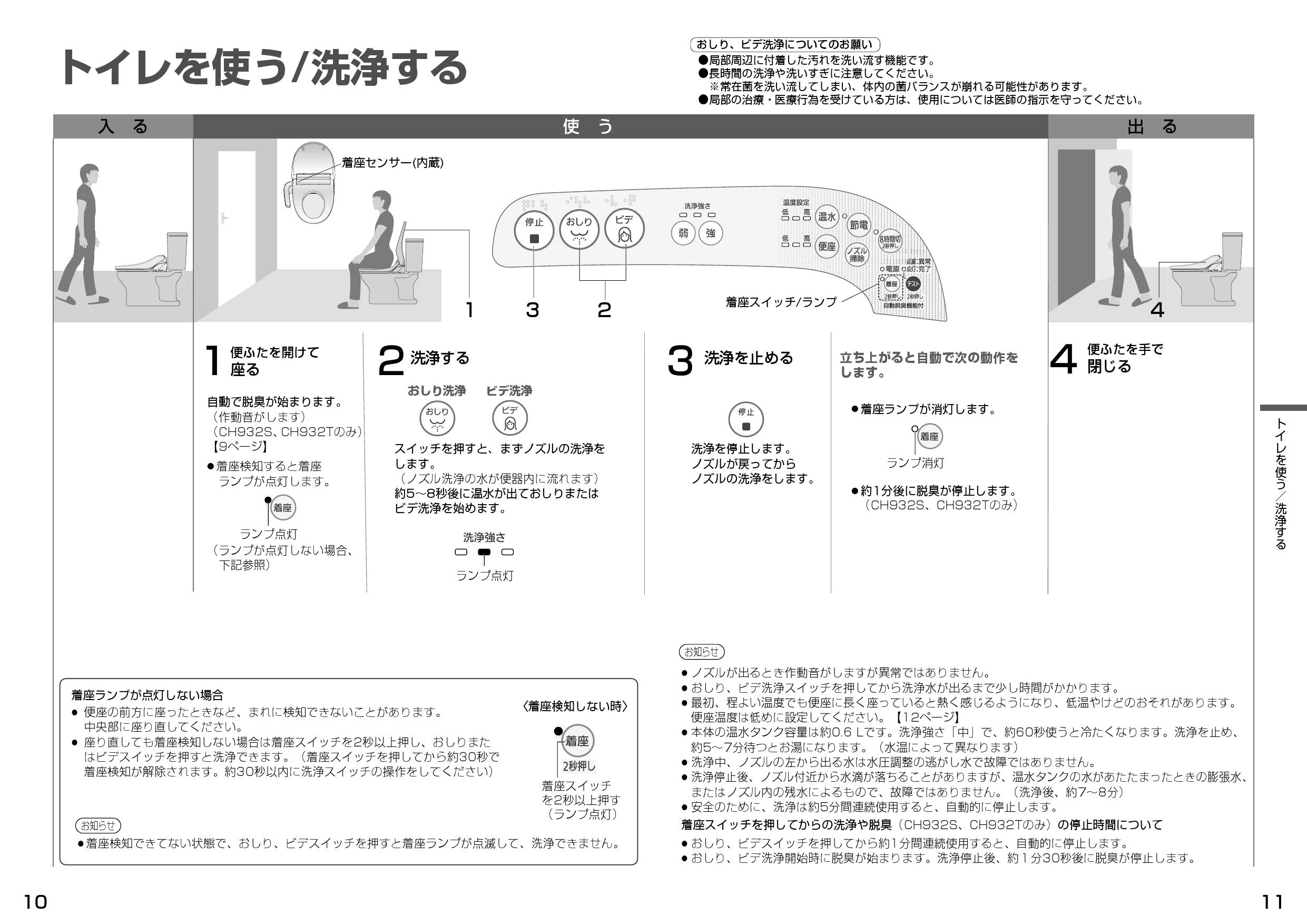 パナソニック CH932SPF 取扱説明書 商品図面 施工説明書|パナソニック ビューティ・トワレ(オープン価格品)の通販はプロストア ダイレクト