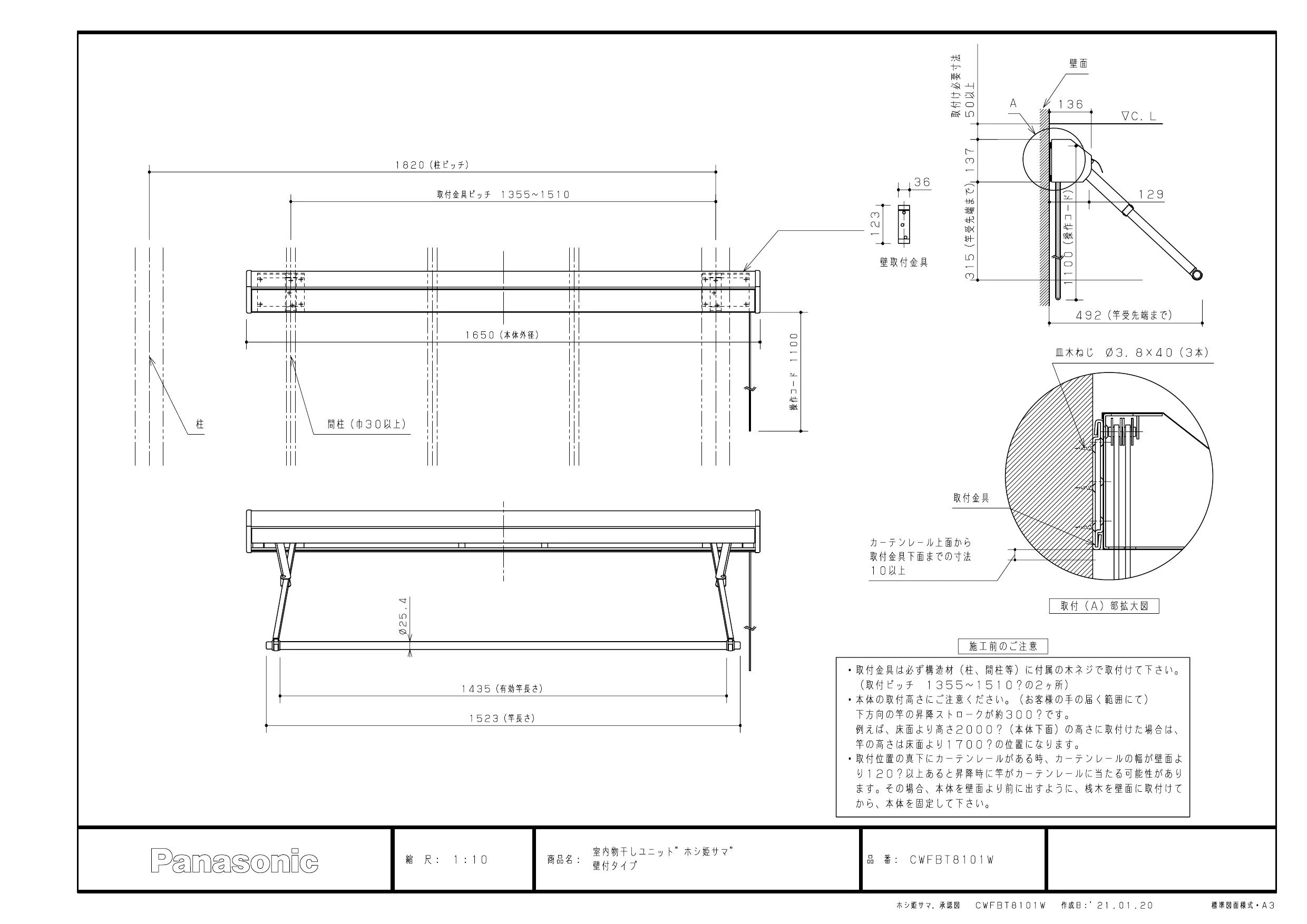 パナソニック CWFBT8101W 商品図面|パナソニック ホシ姫サマ(壁付け 竿1本・手動)の通販はプロストア ダイレクト