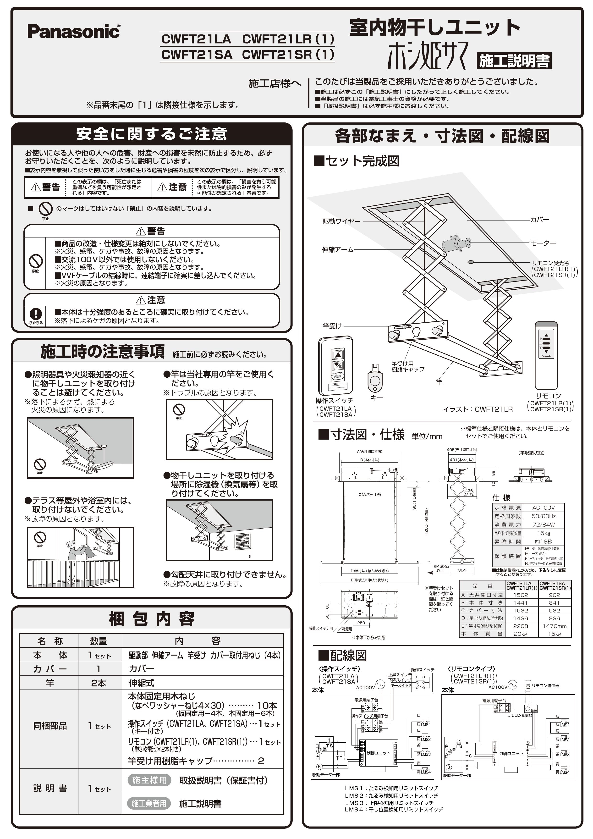 CWFBT21SR パナソニック Panasonic ホシ姫サマ室内物干しユニット 電動