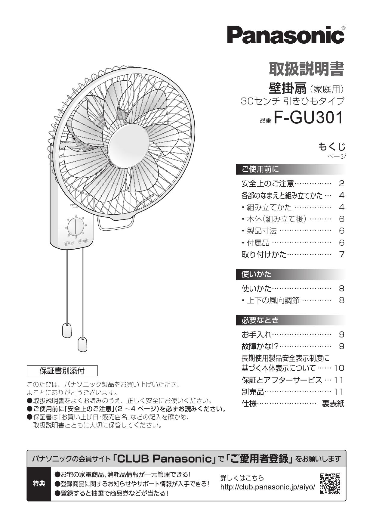 パナソニック F-GU301-A取扱説明書 商品図面 | 通販 プロストア ダイレクト