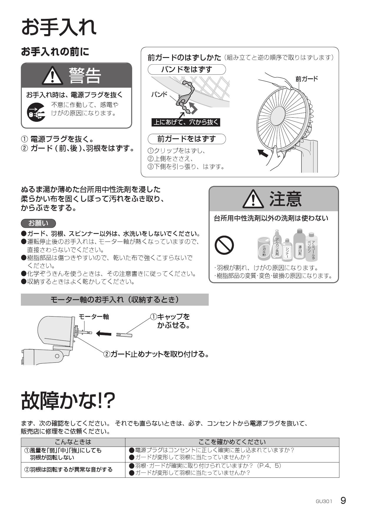 パナソニック F-GU301-A取扱説明書 商品図面 | 通販 プロストア ダイレクト