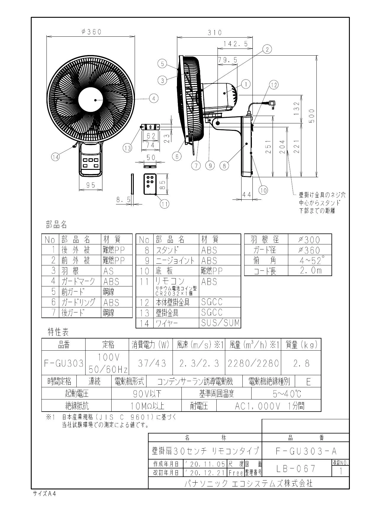 パナソニック F-GU303-A 取扱説明書 商品図面|パナソニック 壁掛扇の通販はプロストア ダイレクト