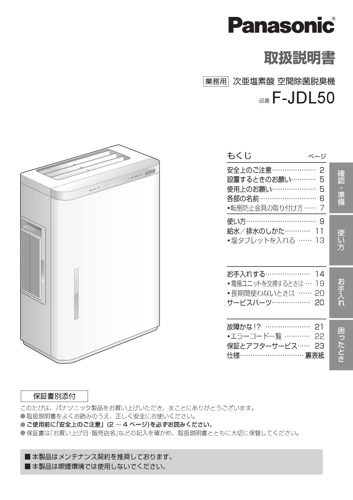 Panasonic ジアイーノ　F-JDL50