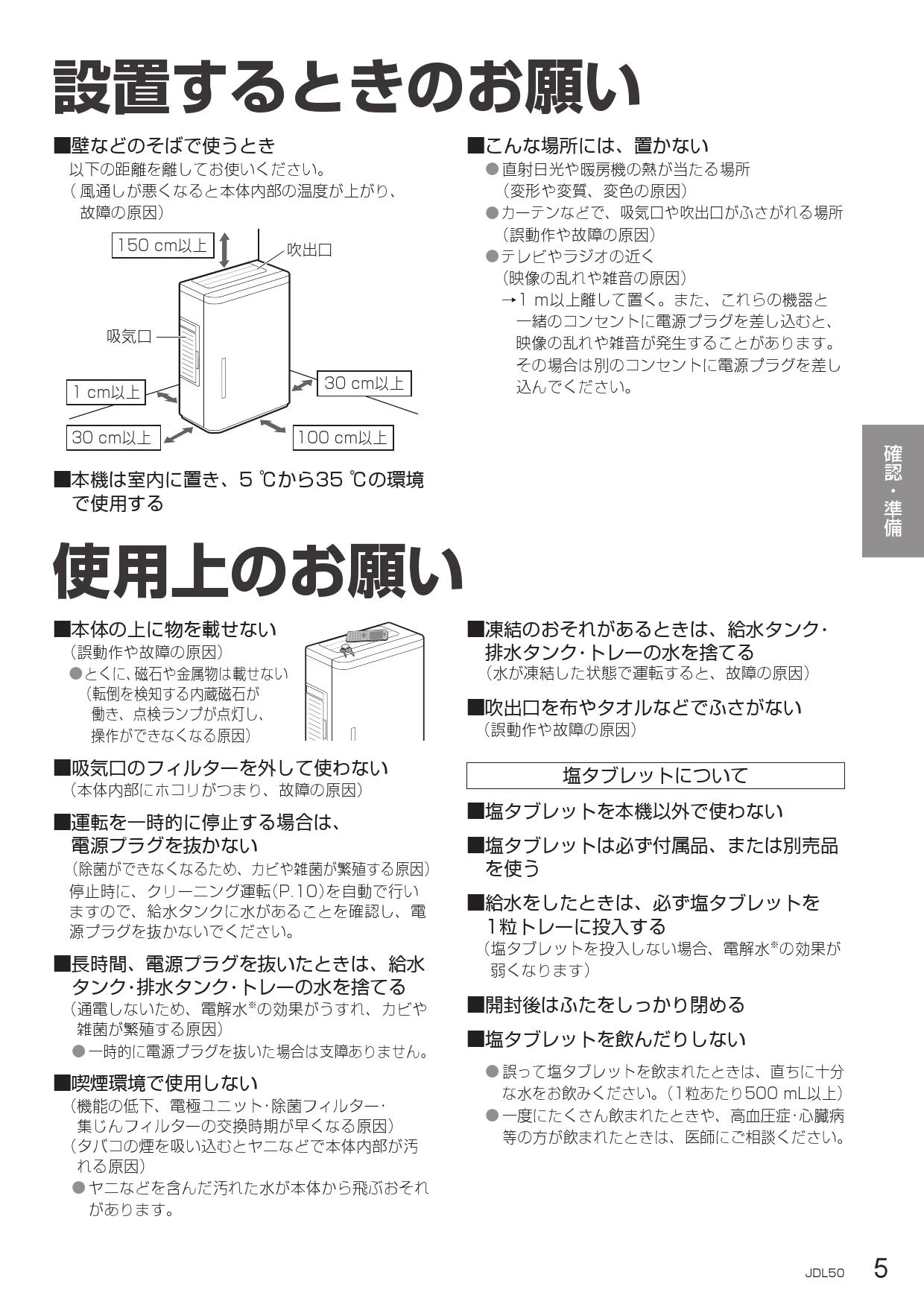 パナソニック F-JDL50-W 取扱説明書 商品図面|パナソニック 空間清浄機の通販はプロストア ダイレクト