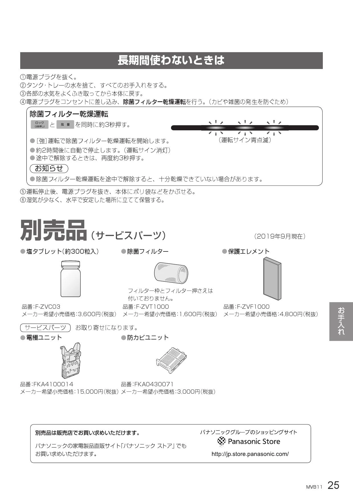 パナソニック F-MVB11-W 取扱説明書 商品図面|パナソニック 空間清浄機の通販はプロストア ダイレクト