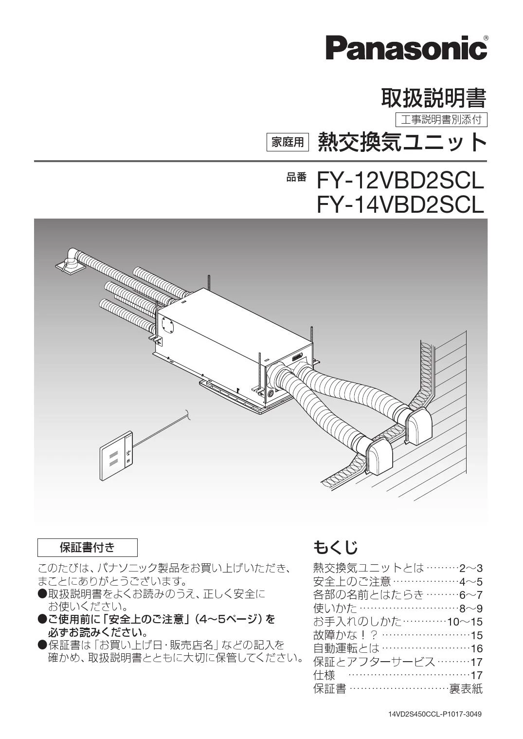 パナソニック FY-12VBD2SCL 取扱説明書 商品図面 施工説明書 