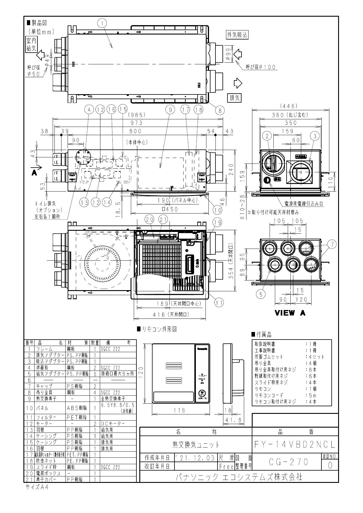 パナソニック FY-14VBD2NCL商品図面 | 通販 プロストア ダイレクト