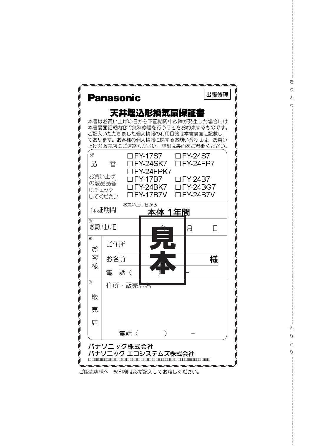 パナソニック FY-17B7/83取扱説明書 商品図面 施工説明書 | 通販 プロストア ダイレクト