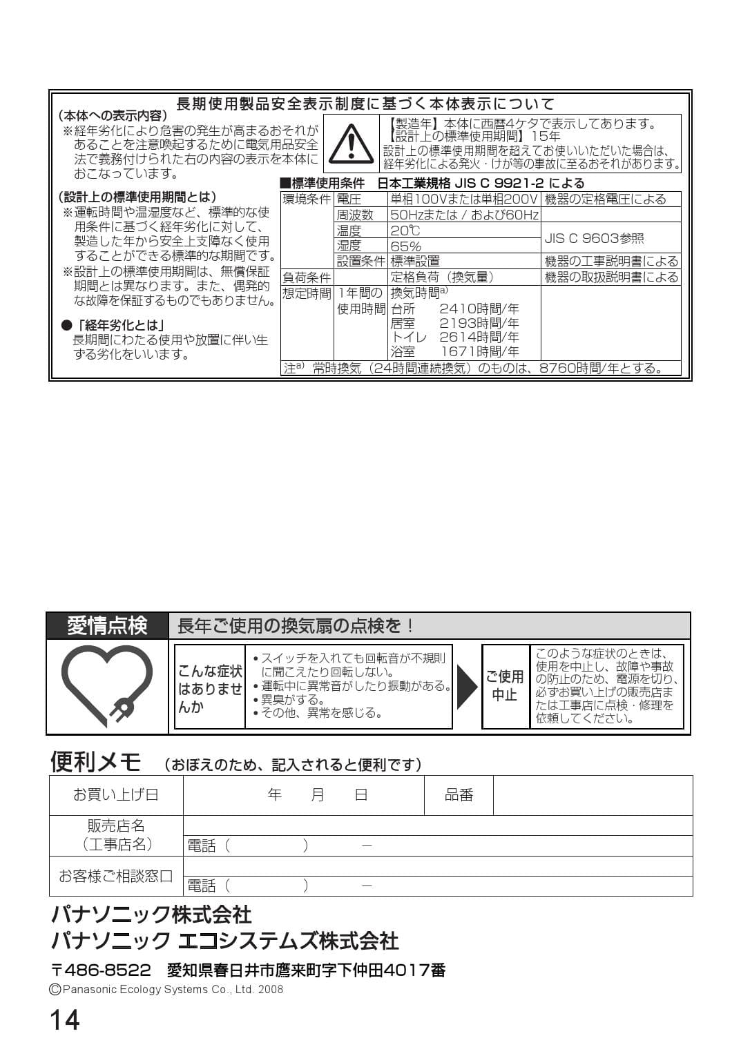 パナソニック Fy 17b7v 94取扱説明書 商品図面 施工説明書 通販 プロストア ダイレクト