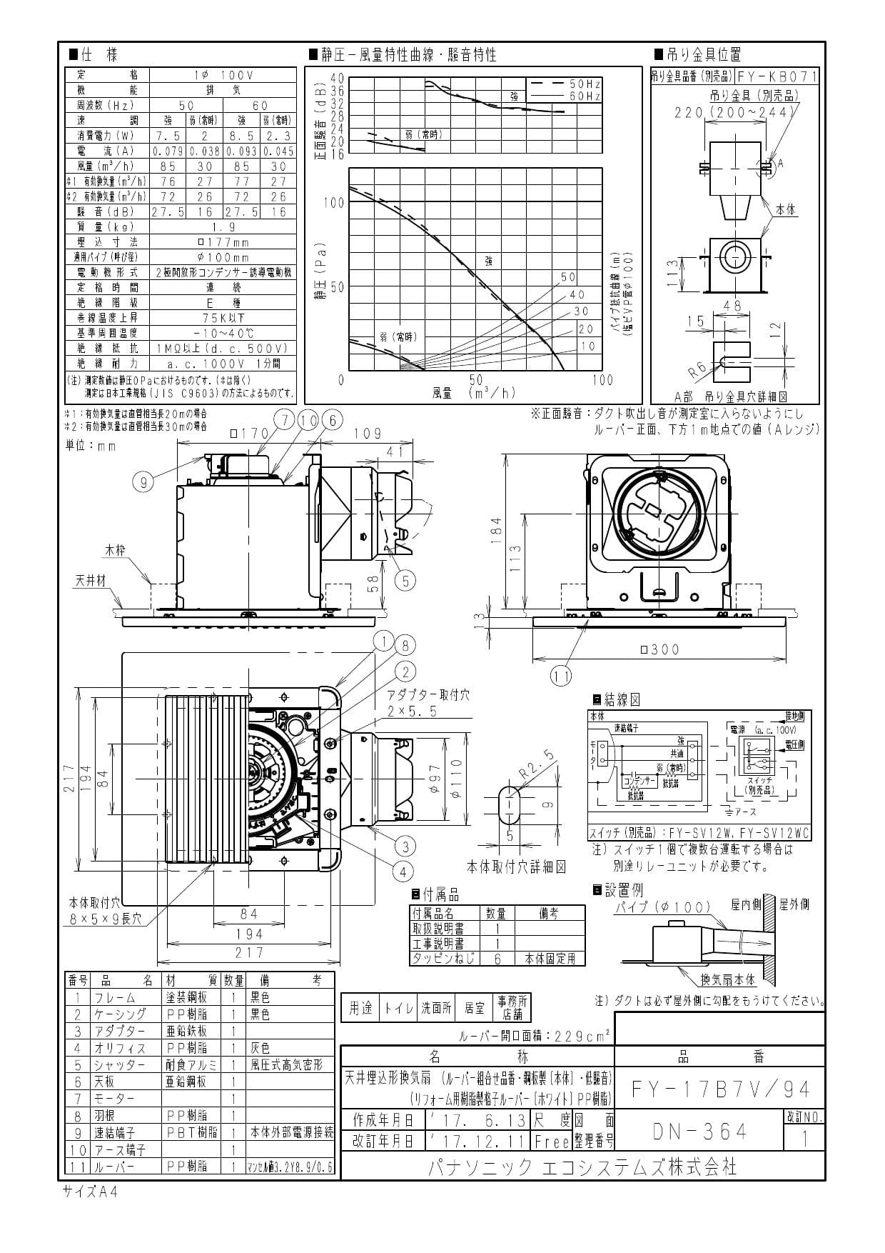 パナソニック FY-17B7V/94取扱説明書 商品図面 施工説明書 | 通販 プロストア ダイレクト