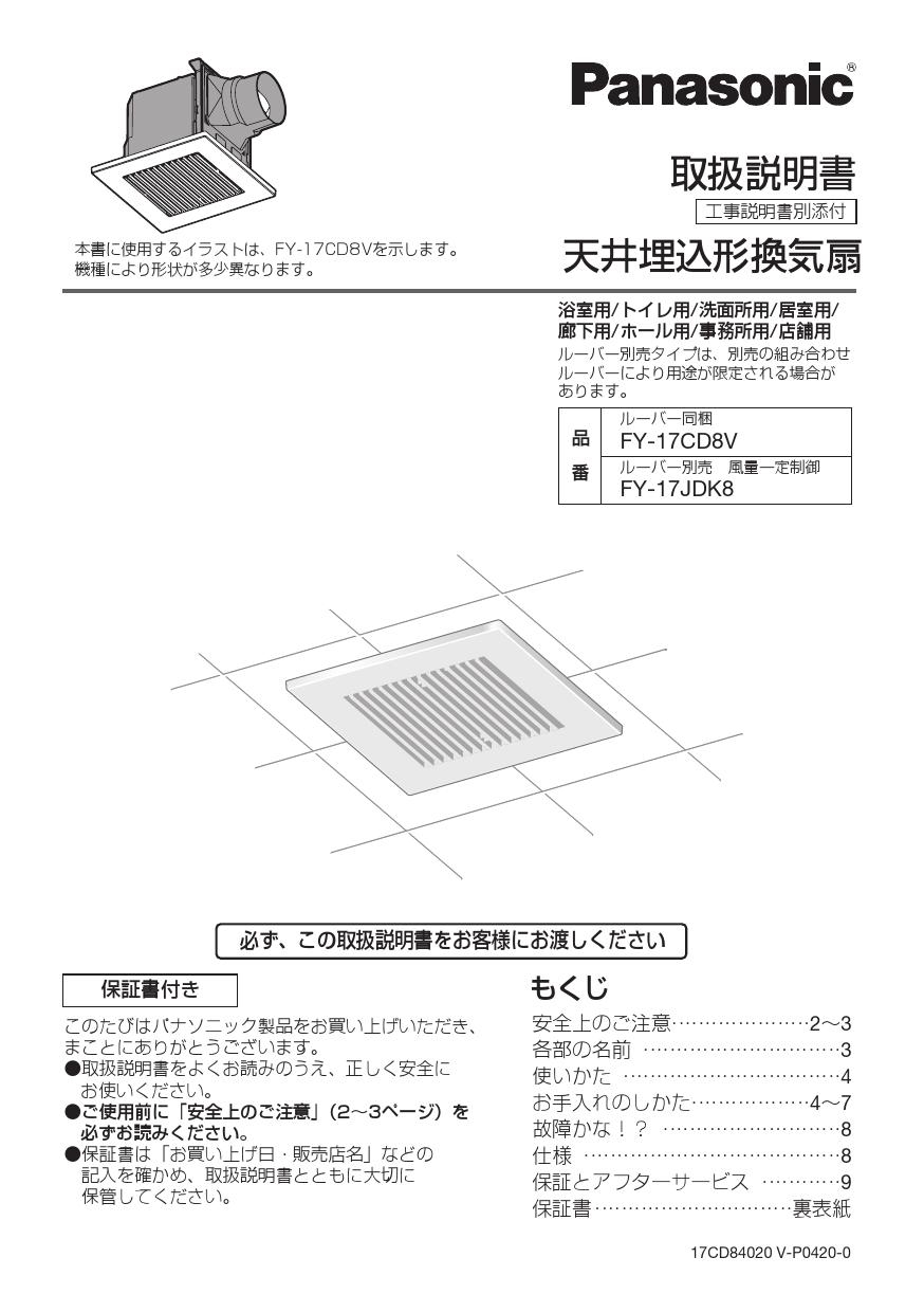 送料無料 激安 お買い得 キ゛フト パナソニック 換気扇 FY-17C6U 天井埋込形換気扇 FY−14BP用買い替 ルーバー付75−100Φ  Panasonic discoversvg.com