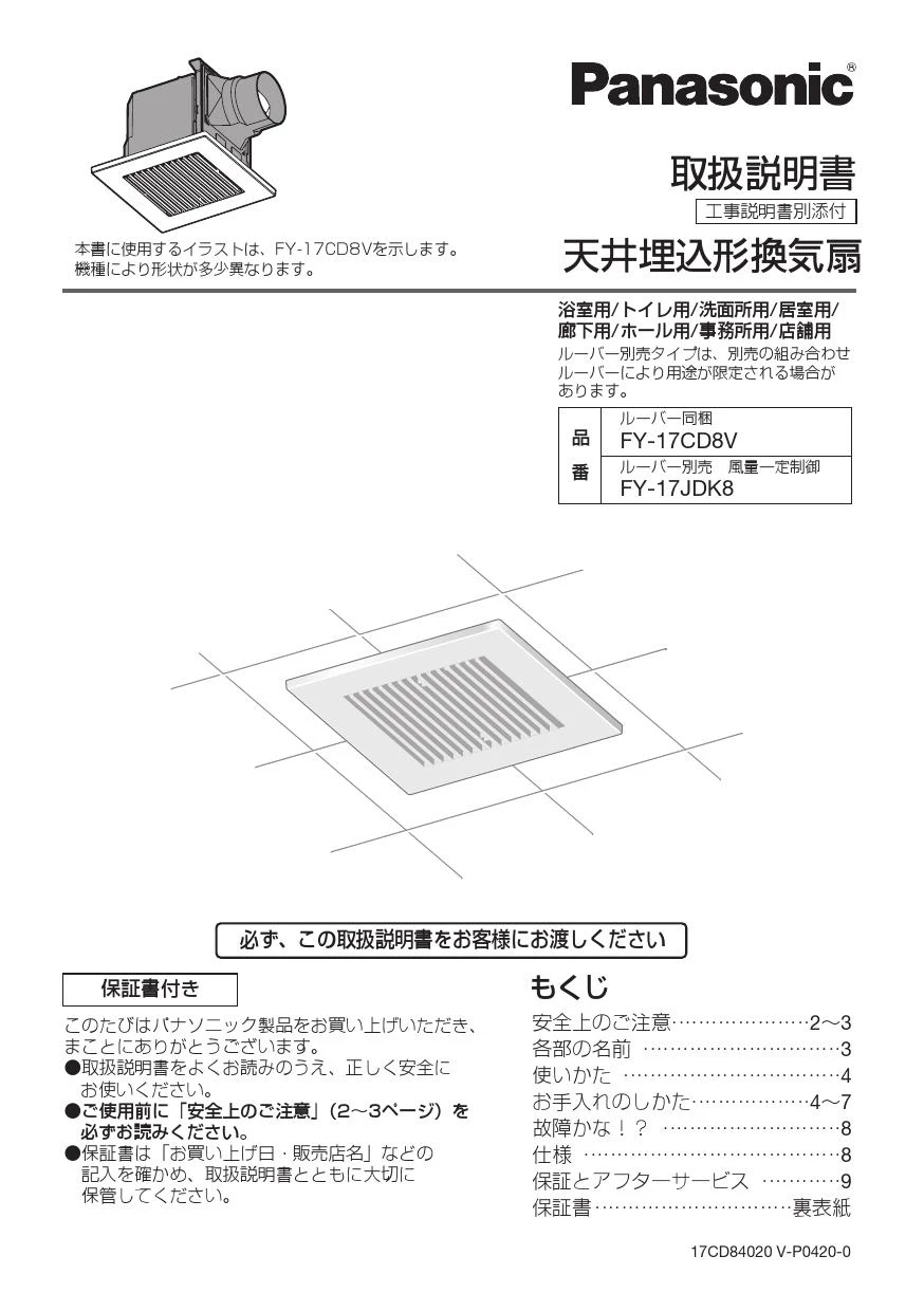 パナソニック FY-17JDK8/86取扱説明書 商品図面 施工説明書 | 通販