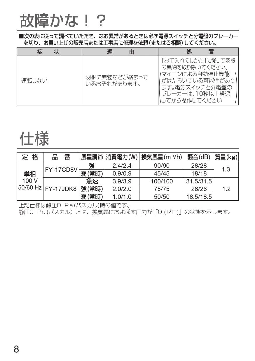 パナソニック FY-17JDK8/86取扱説明書 商品図面 施工説明書 | 通販