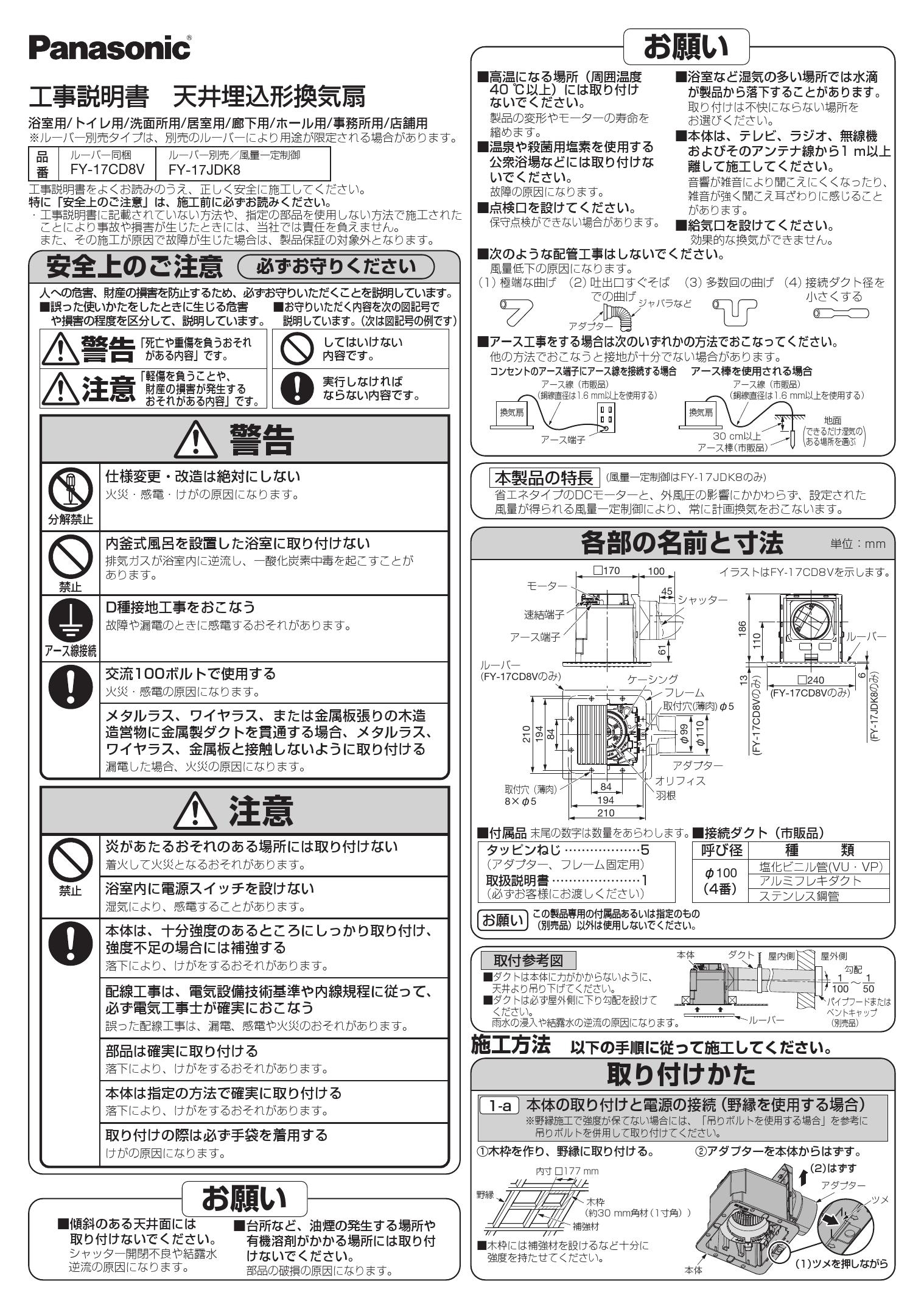 新作続 FY-17CD8V パナソニック 天井埋込換気扇 ルーバーセット discoversvg.com