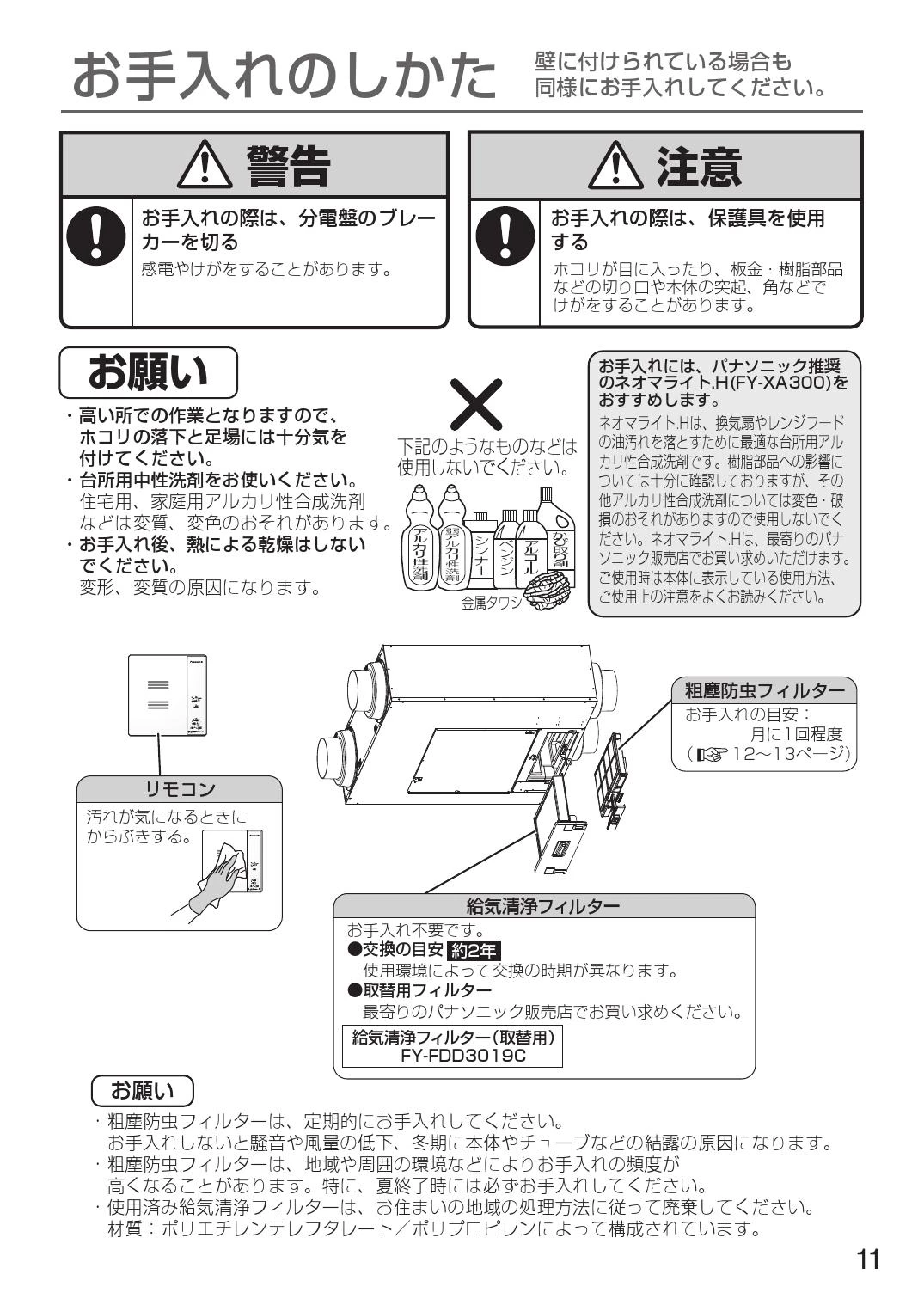 パナソニック FY-18KBD2 取扱説明書 商品図面 施工説明書|パナソニック 